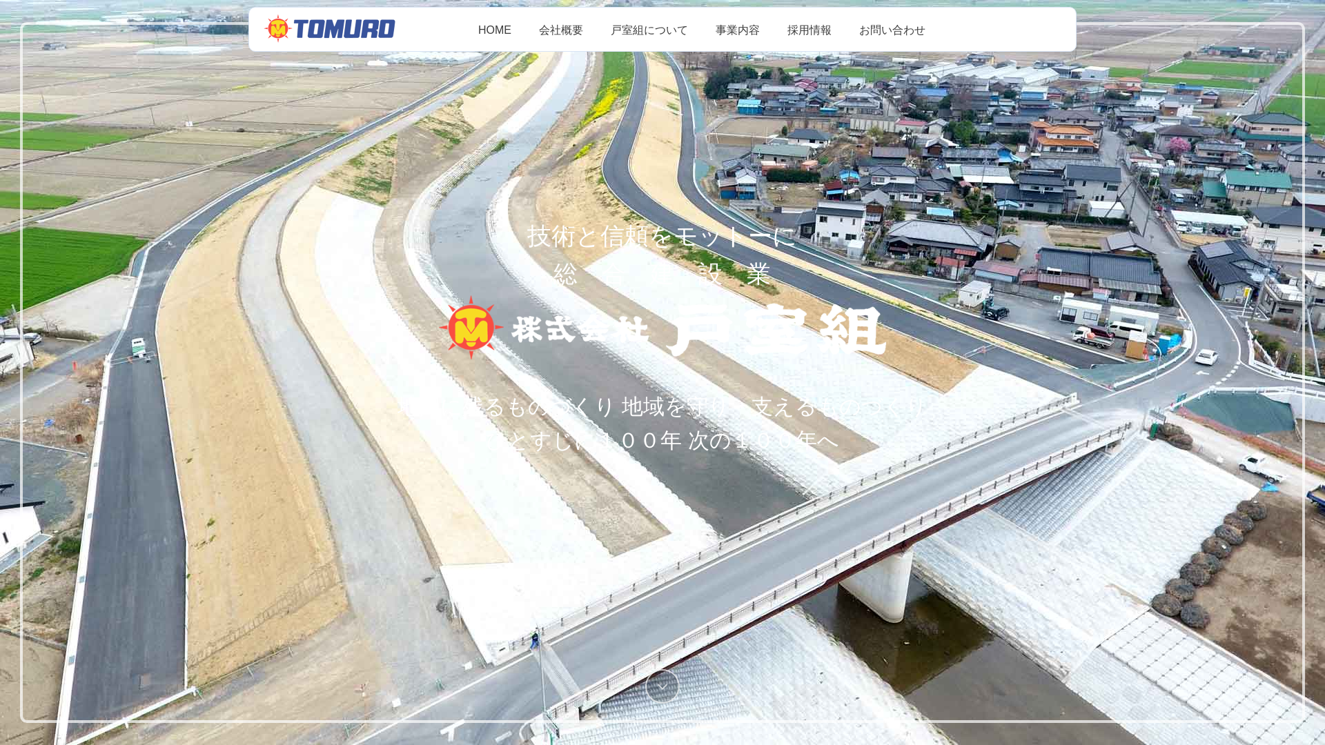 株式会社戸室組のメイン画像