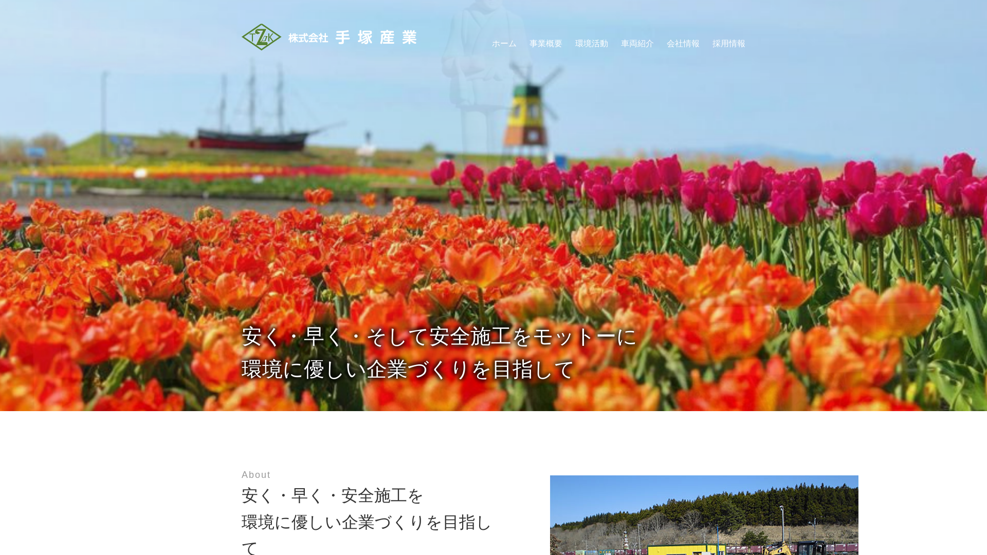 株式会社手塚産業のメイン画像