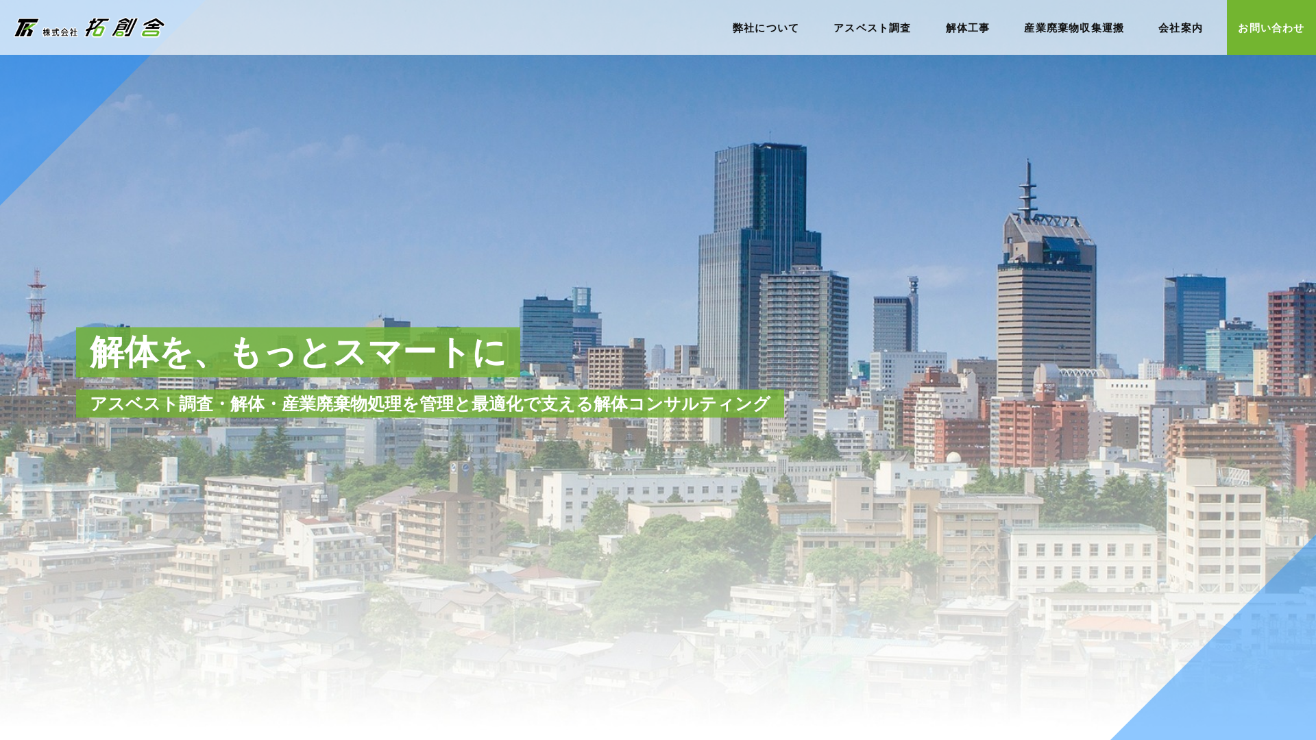 株式会社拓創舎のメイン画像