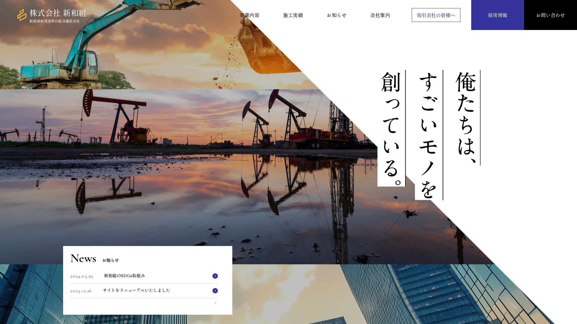 株式会社新和組
