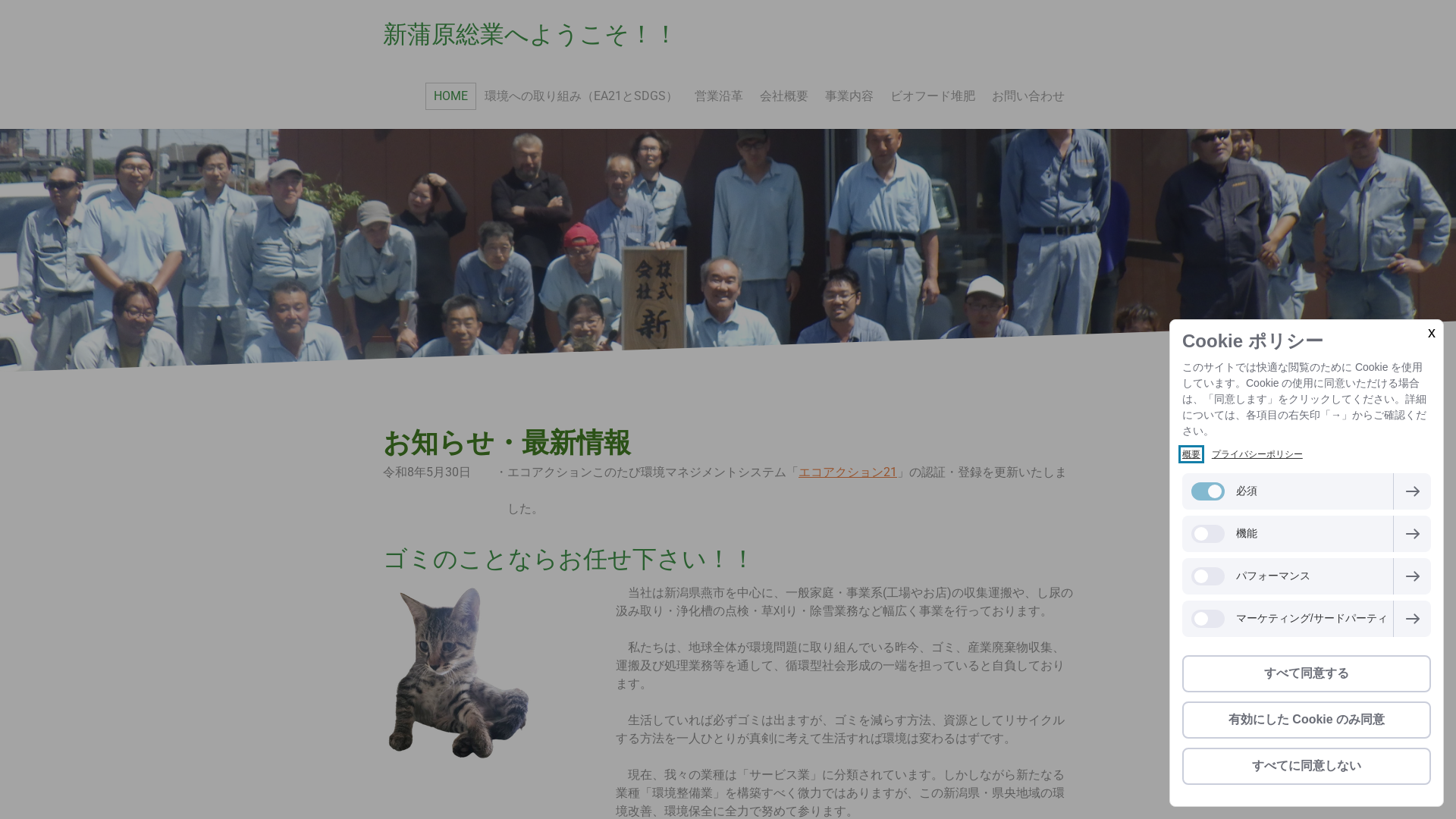 株式会社新蒲原総業