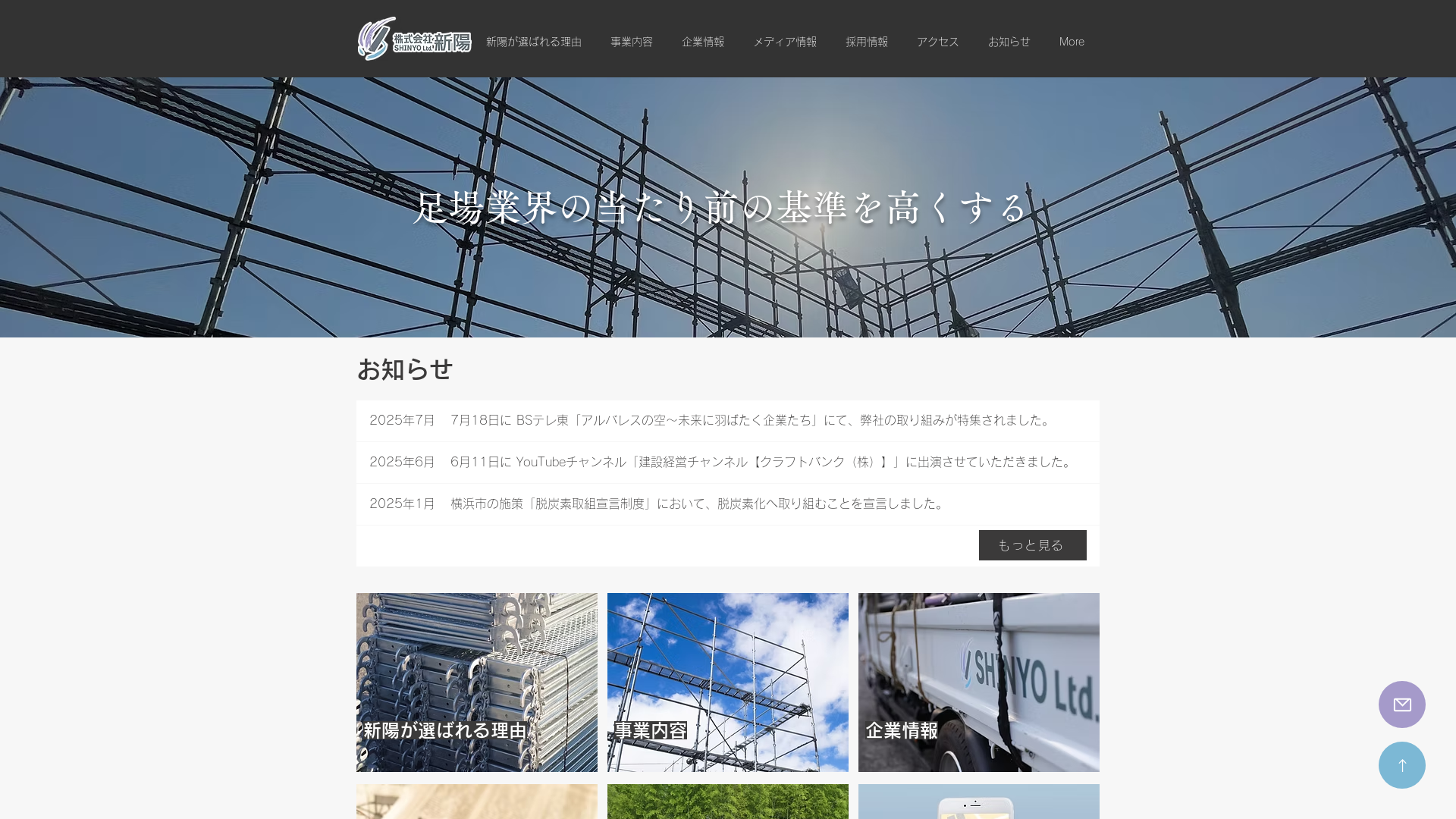 株式会社新陽