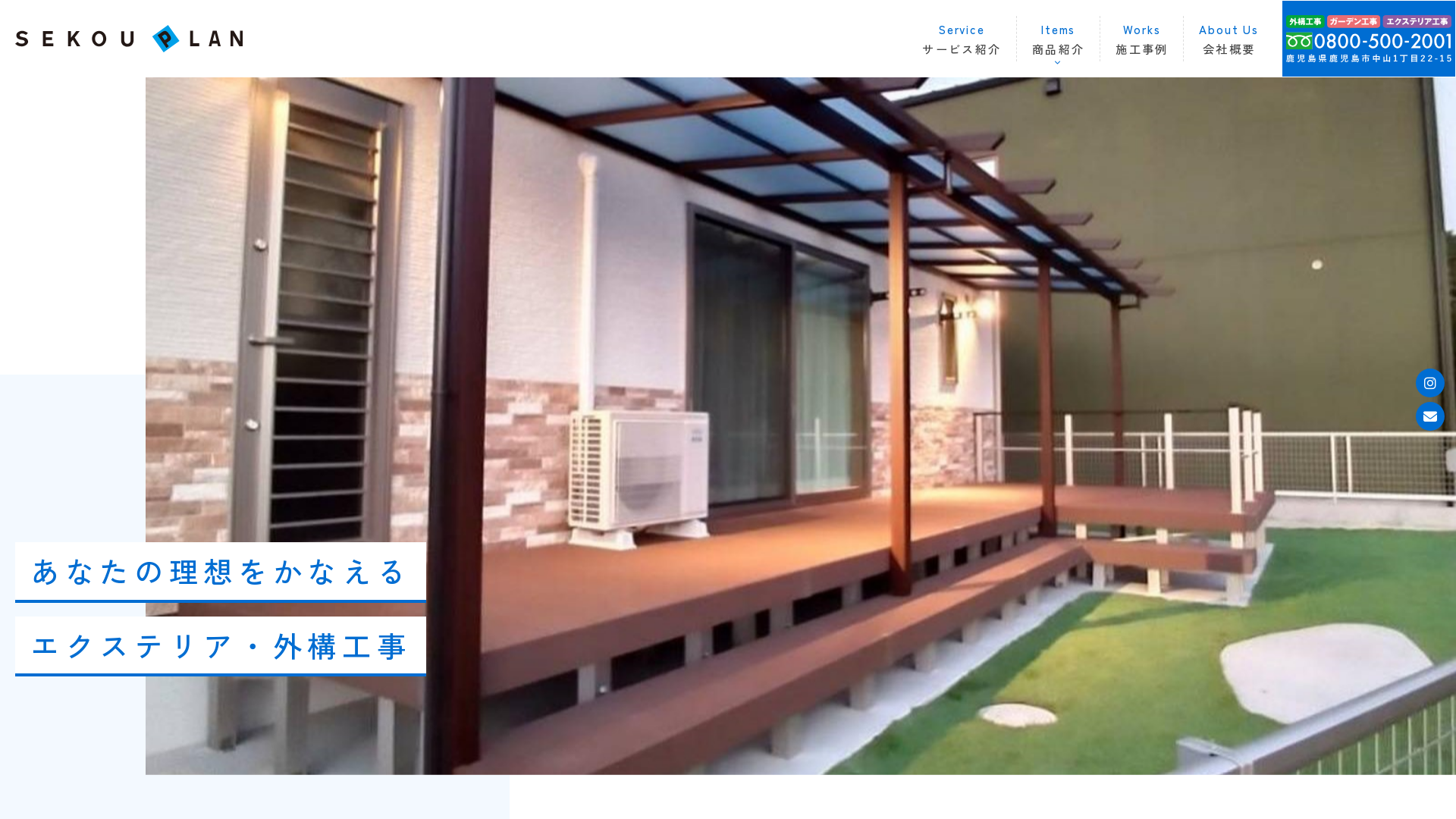 株式会社施工プランのメイン画像