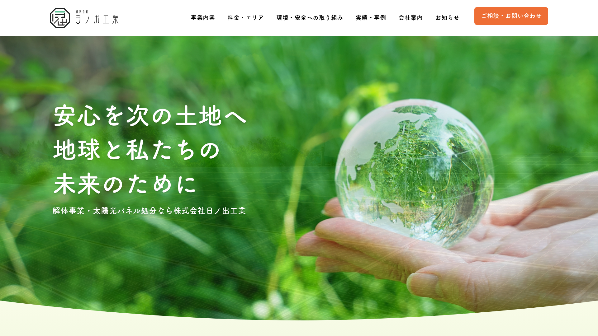 株式会社日ノ出工業のメイン画像