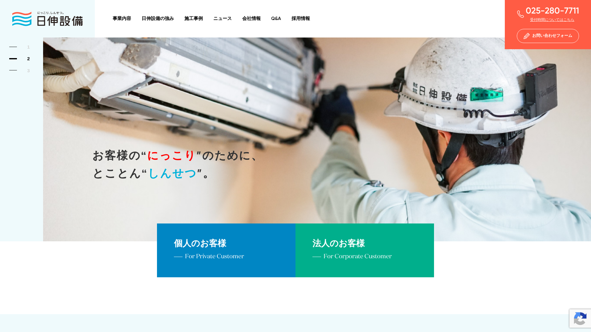 株式会社日伸設備のメイン画像