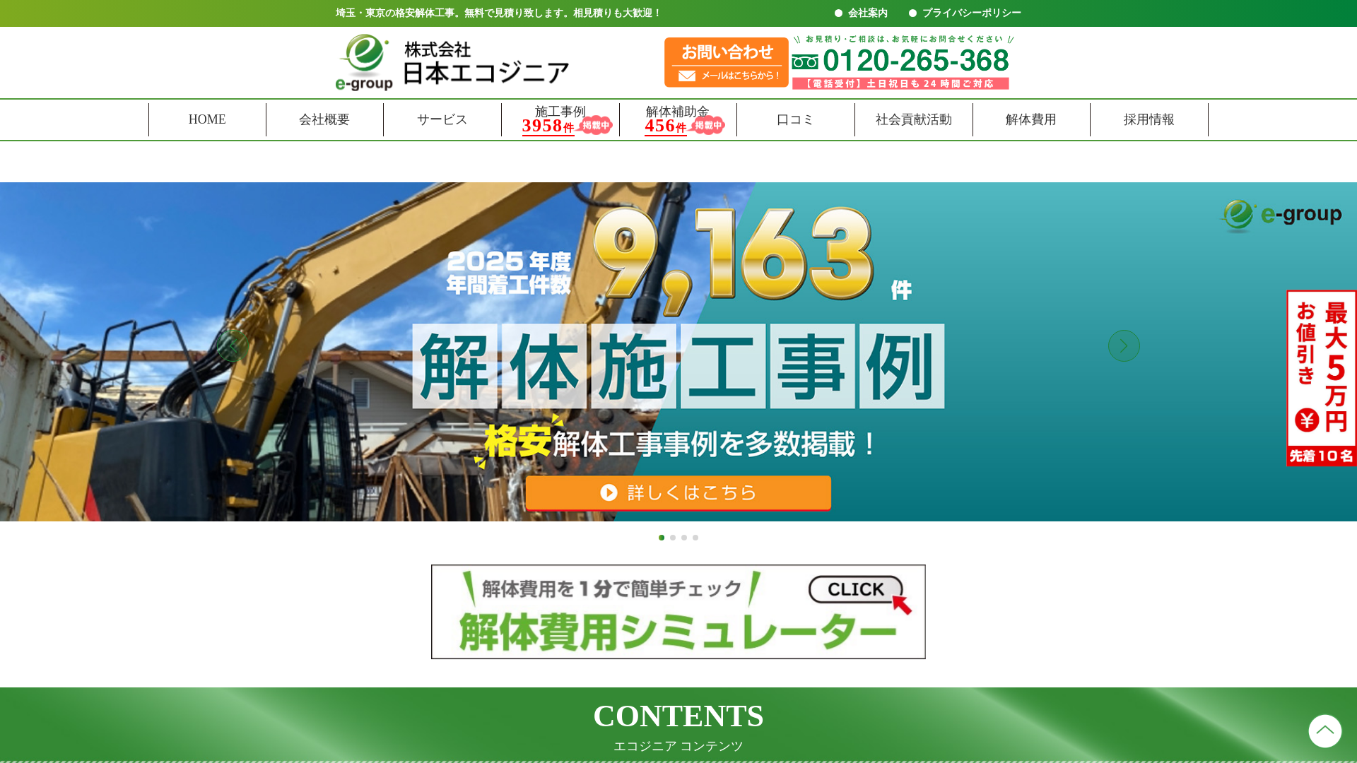 株式会社日本エコジニアのメイン画像