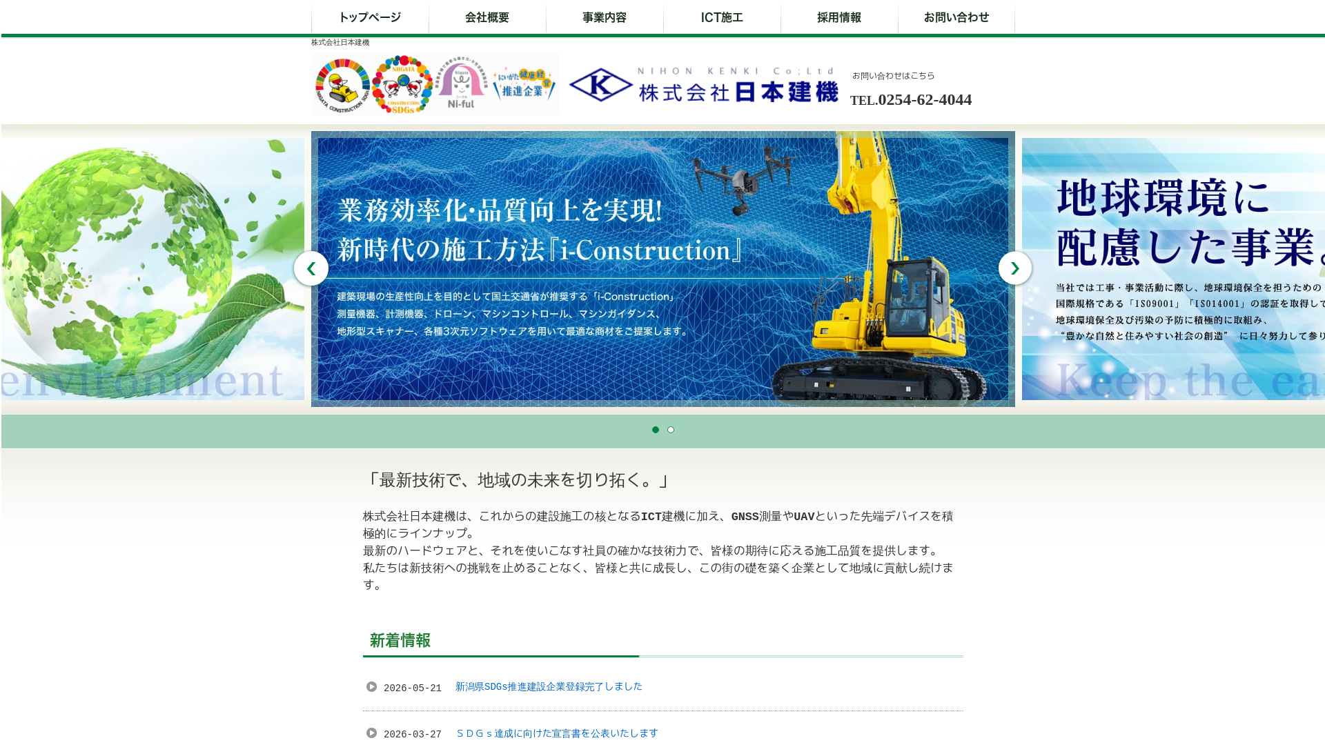 株式会社日本建機
