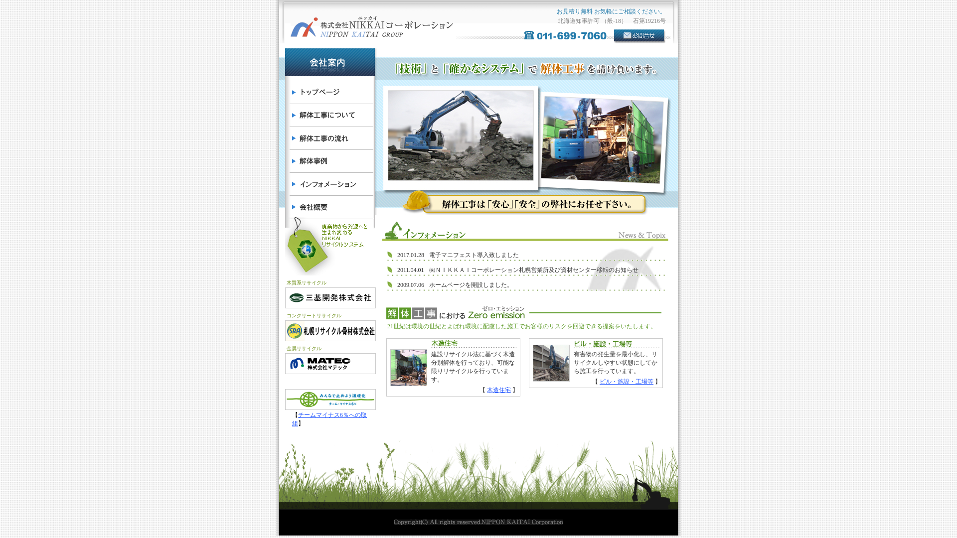 株式会社日海のメイン画像