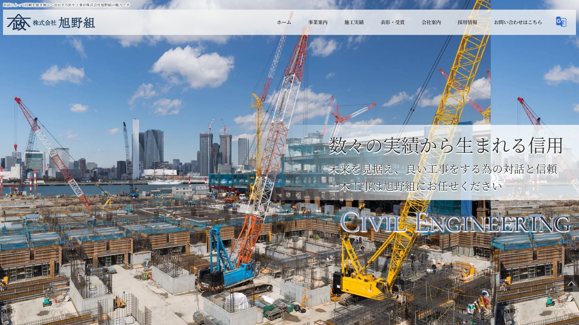 株式会社旭野組のメイン画像