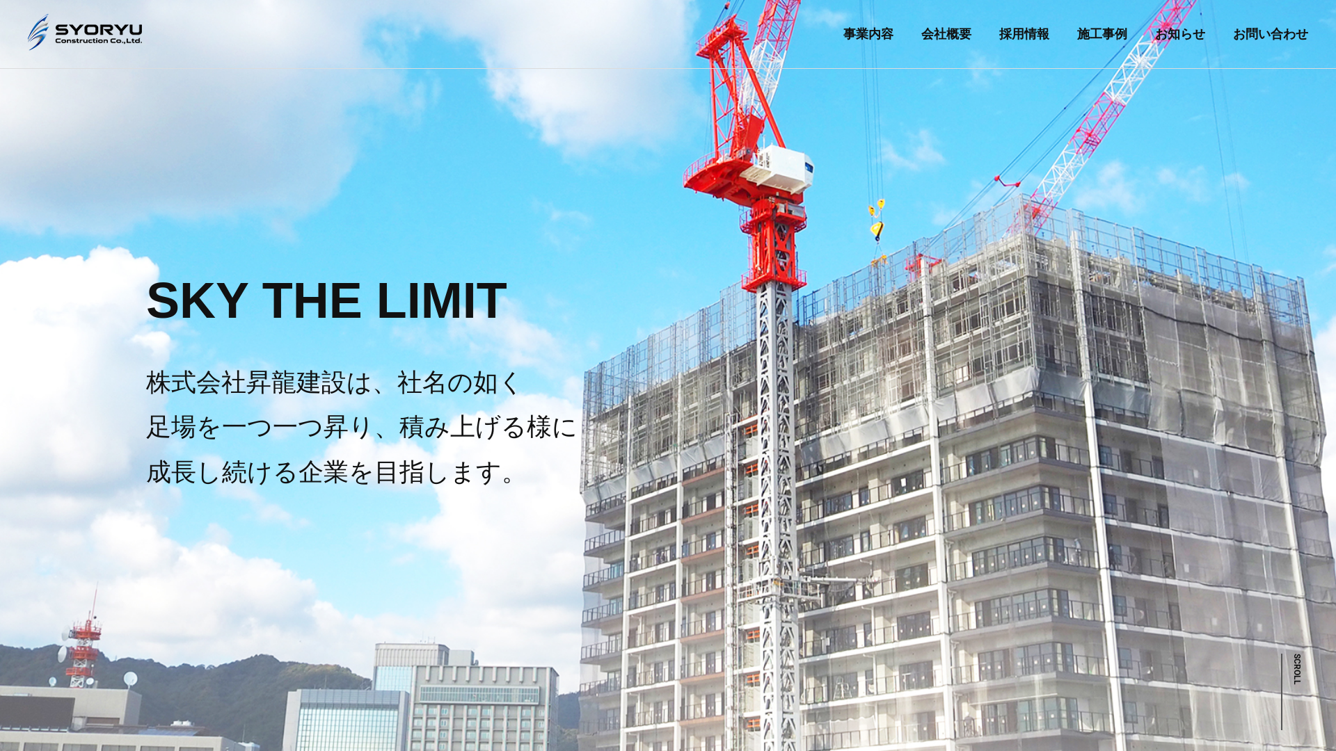 株式会社昇龍建設