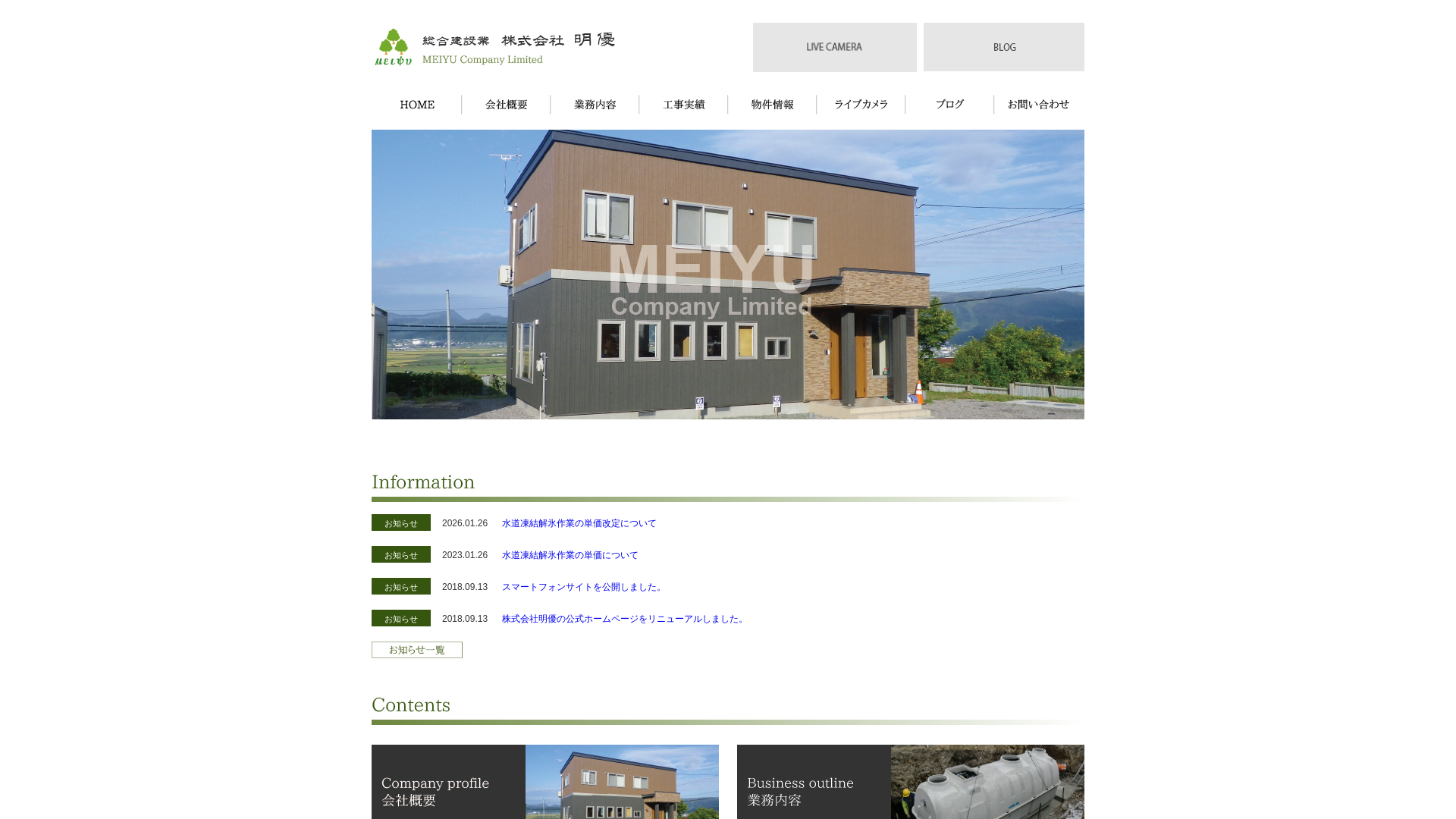 株式会社明優のメイン画像
