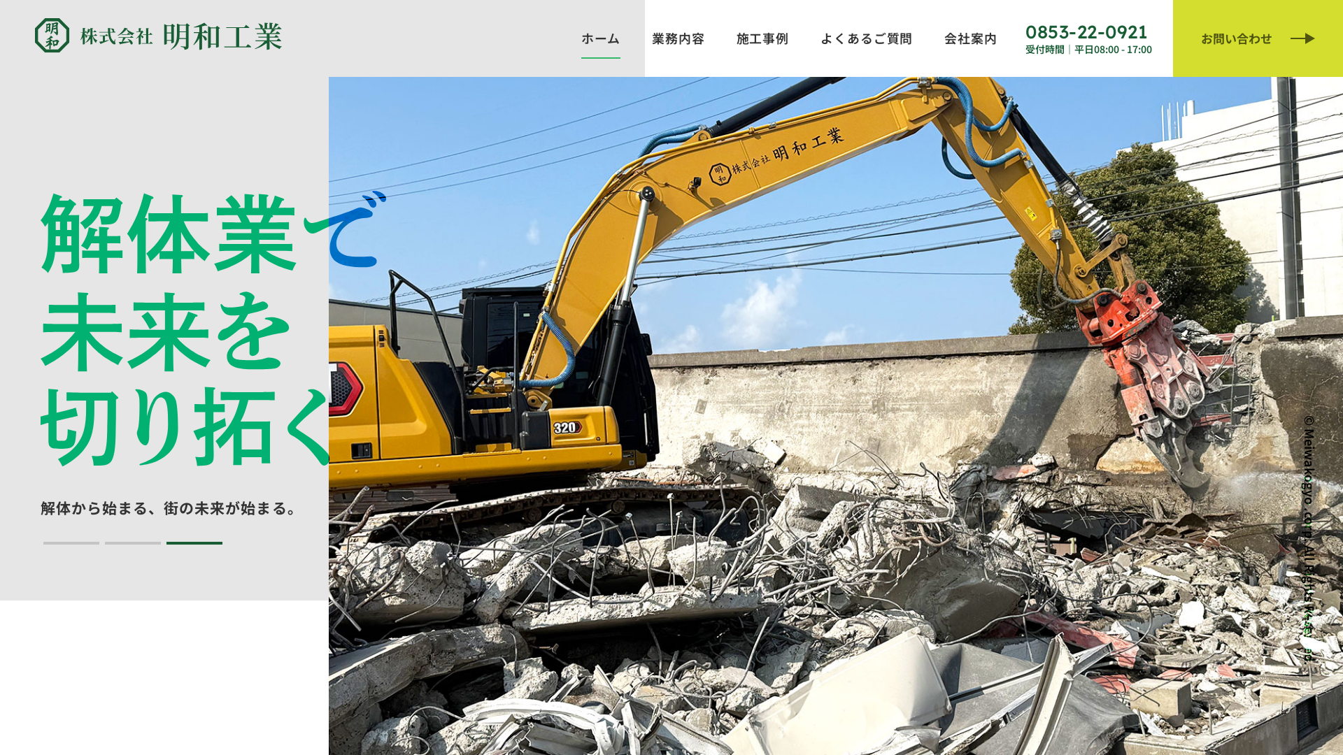 株式会社明和工業のメイン画像