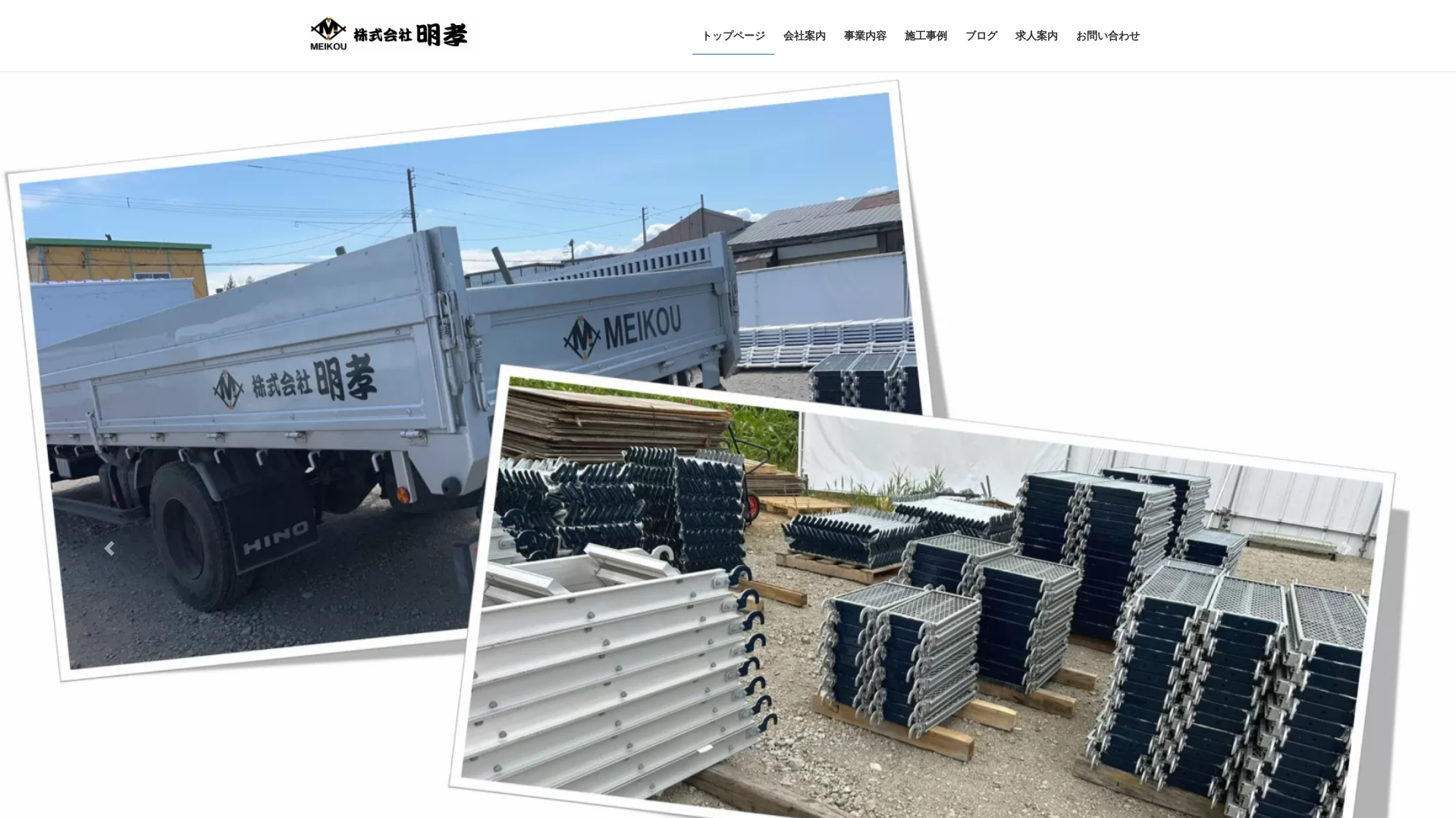 株式会社明孝