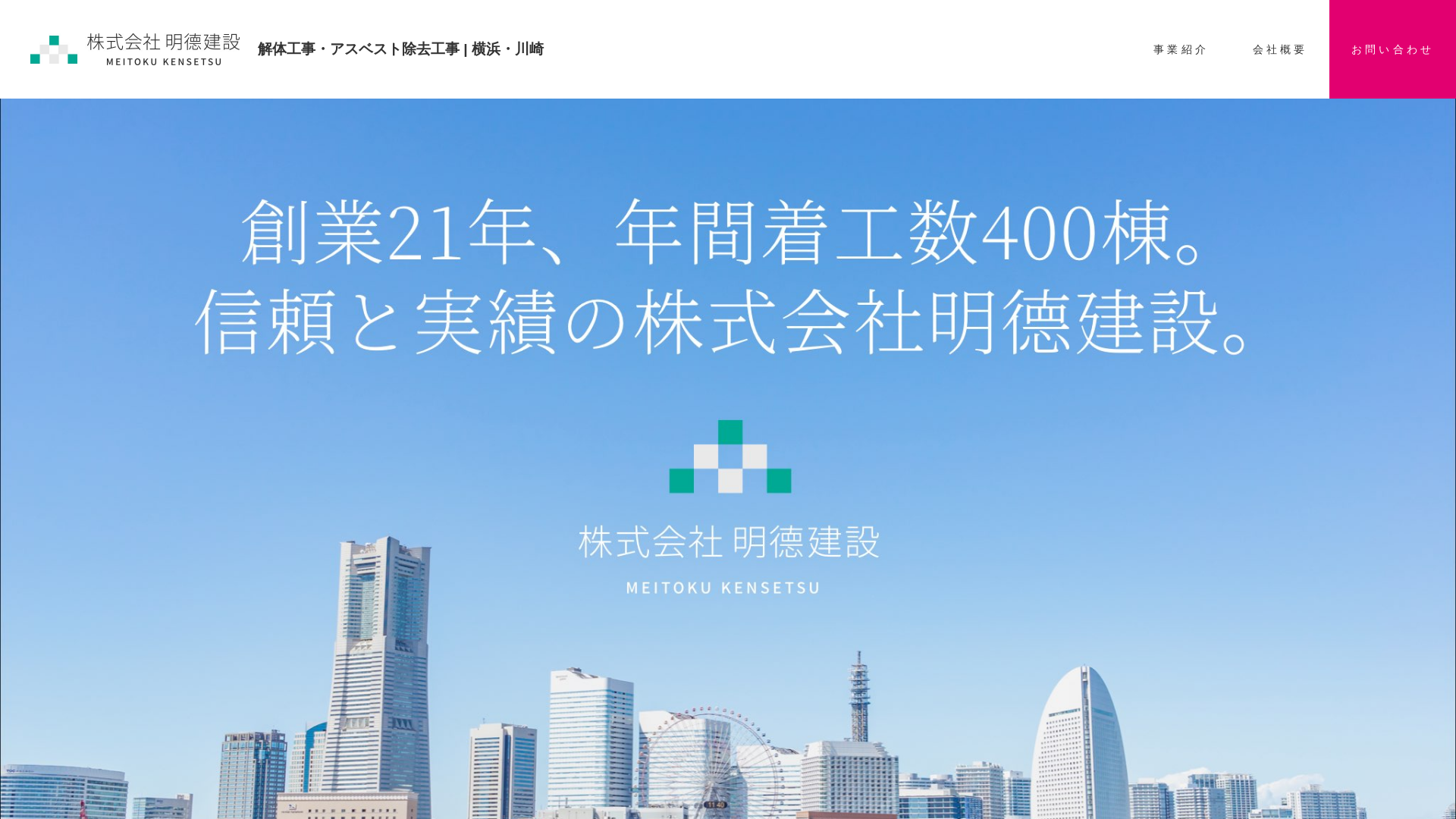 株式会社明徳建設