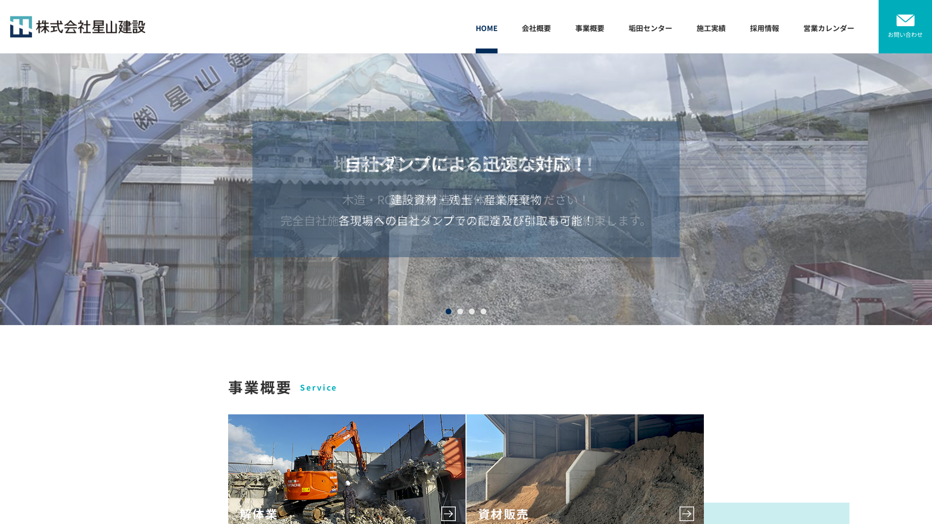 株式会社星山建設のメイン画像