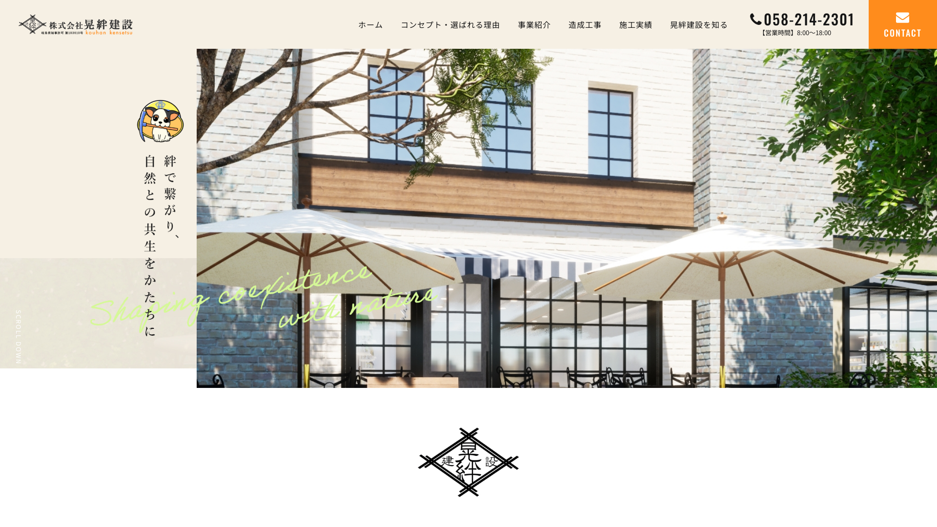 株式会社晃絆建設のメイン画像