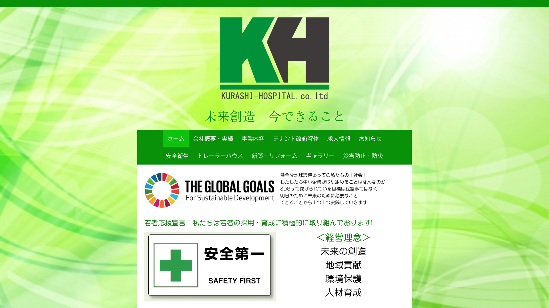 株式会社暮らしホスピタル