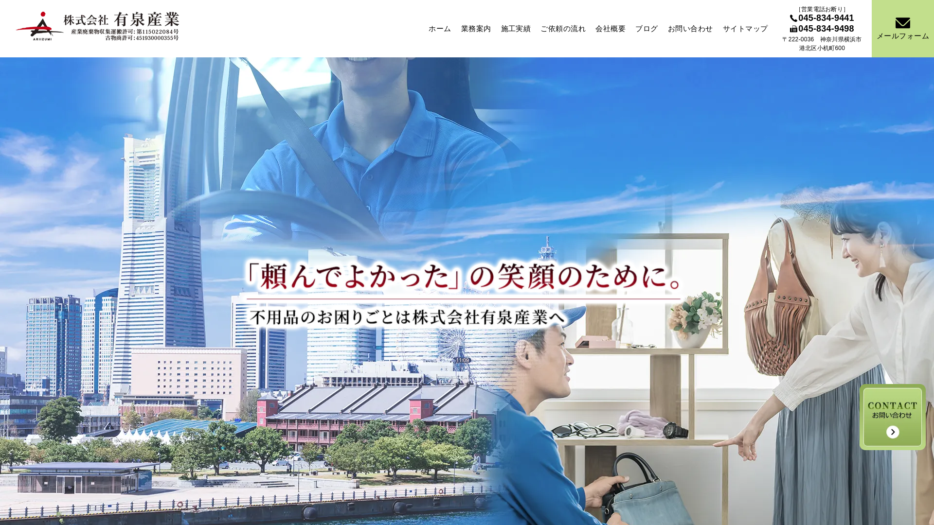 株式会社有泉産業