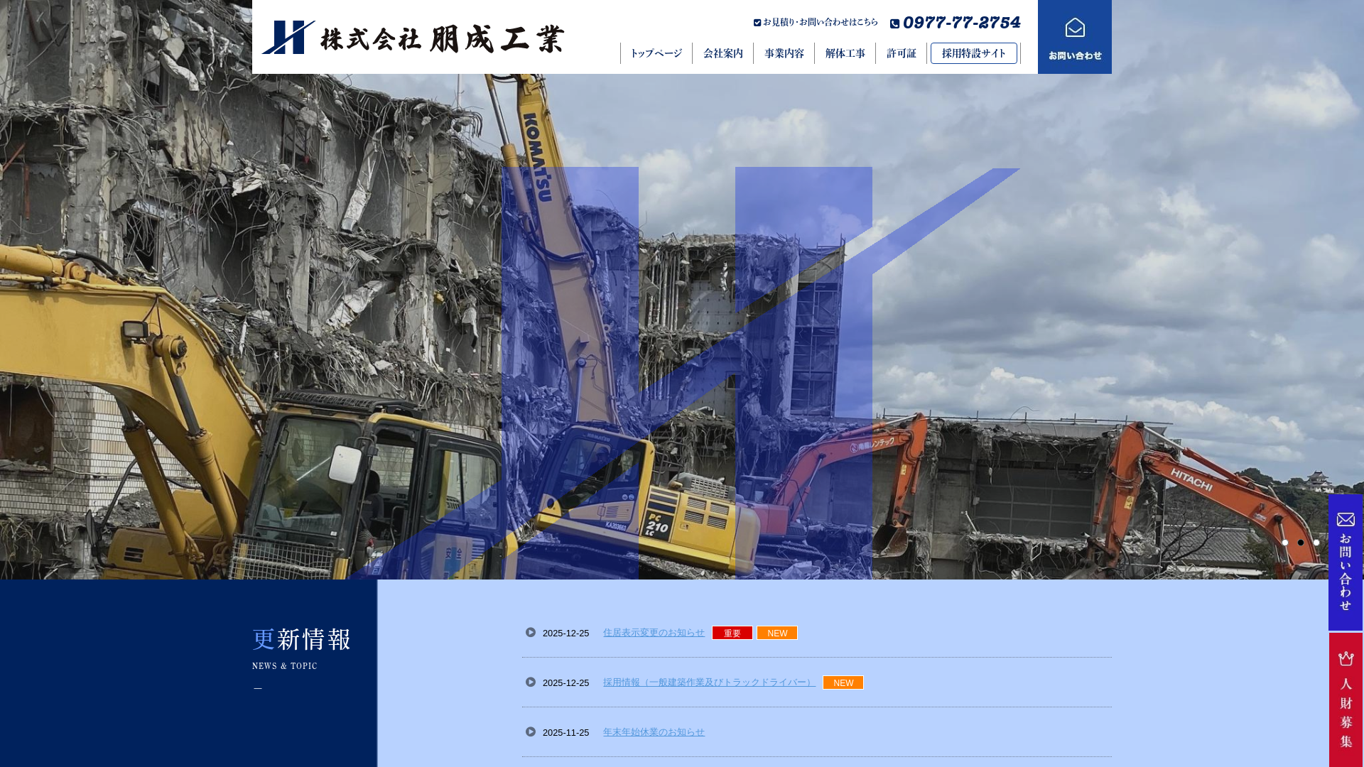 株式会社朋成工業のメイン画像