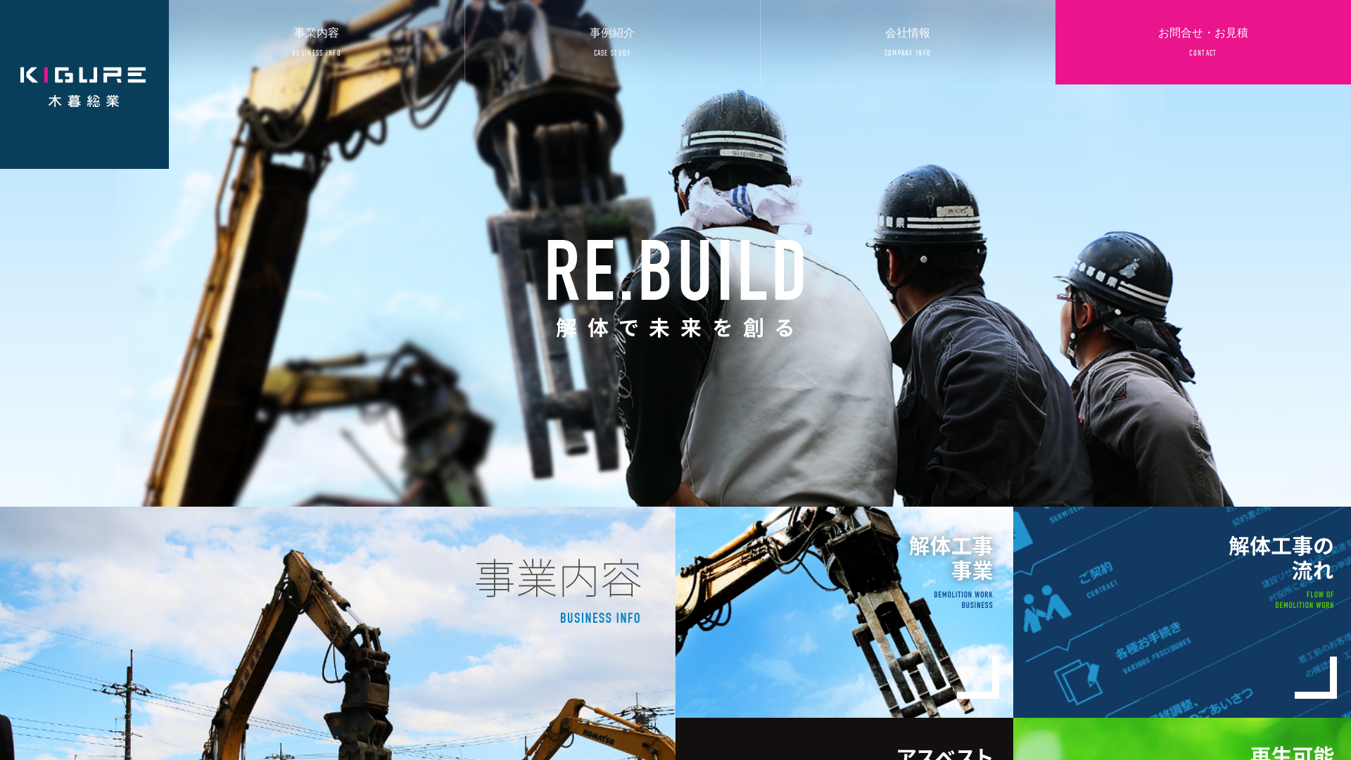 株式会社木暮総業のメイン画像