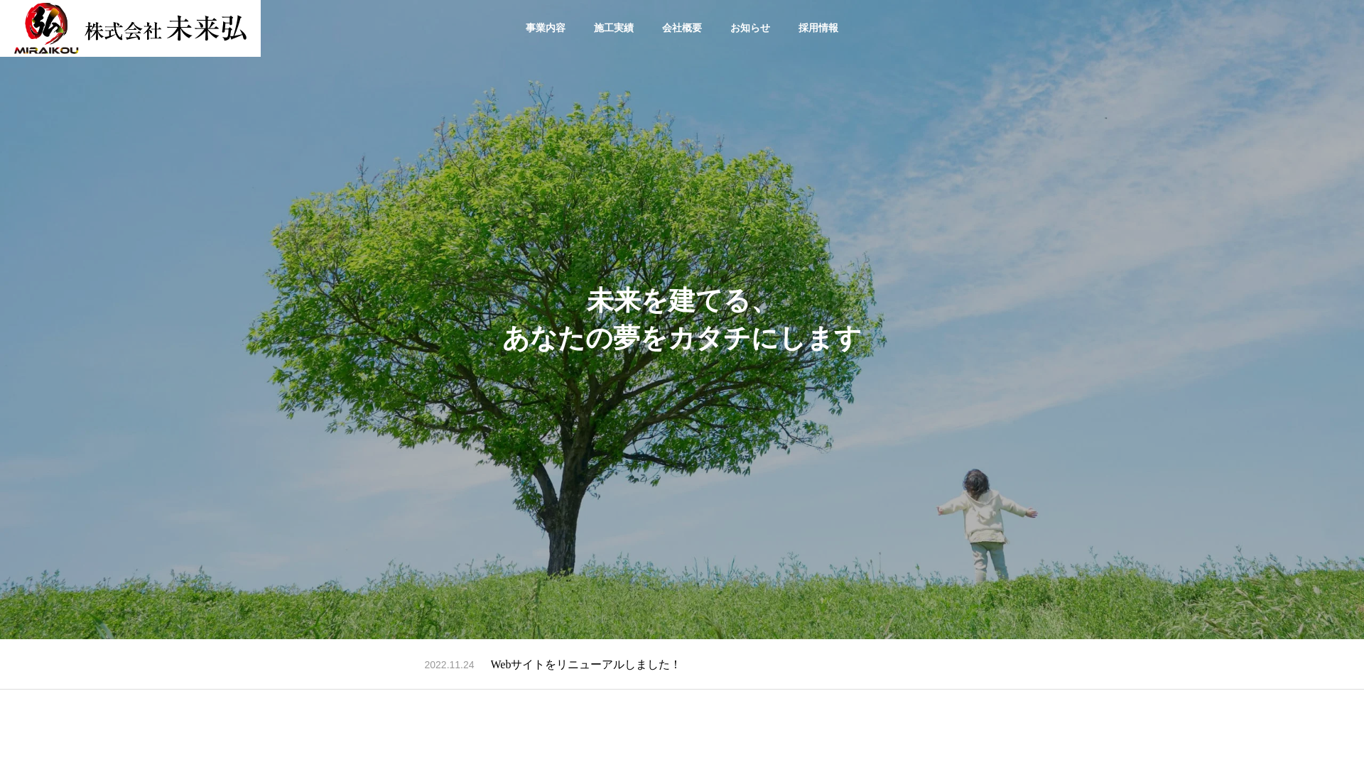 株式会社未来弘のメイン画像