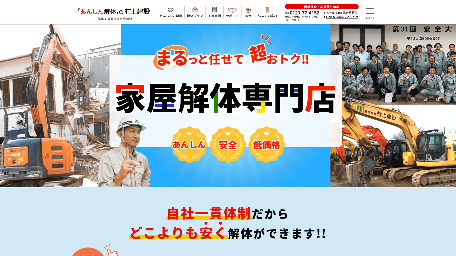 株式会社村上建設のメイン画像