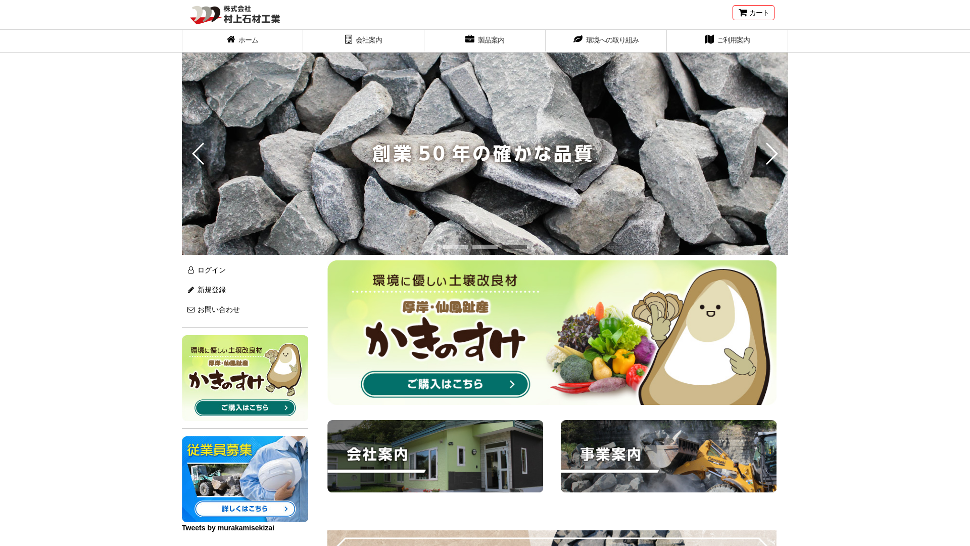 株式会社村上石材工業のメイン画像
