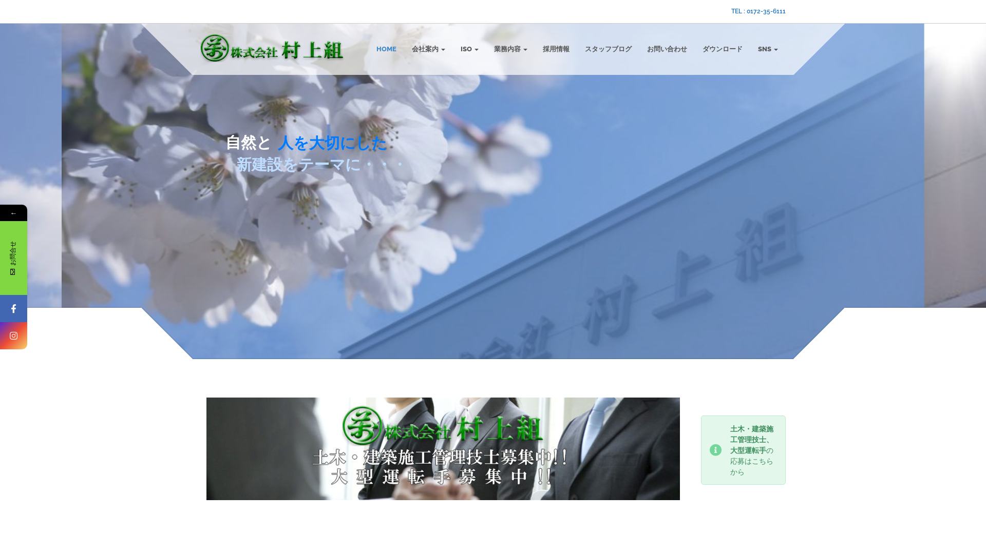 株式会社村上組のメイン画像