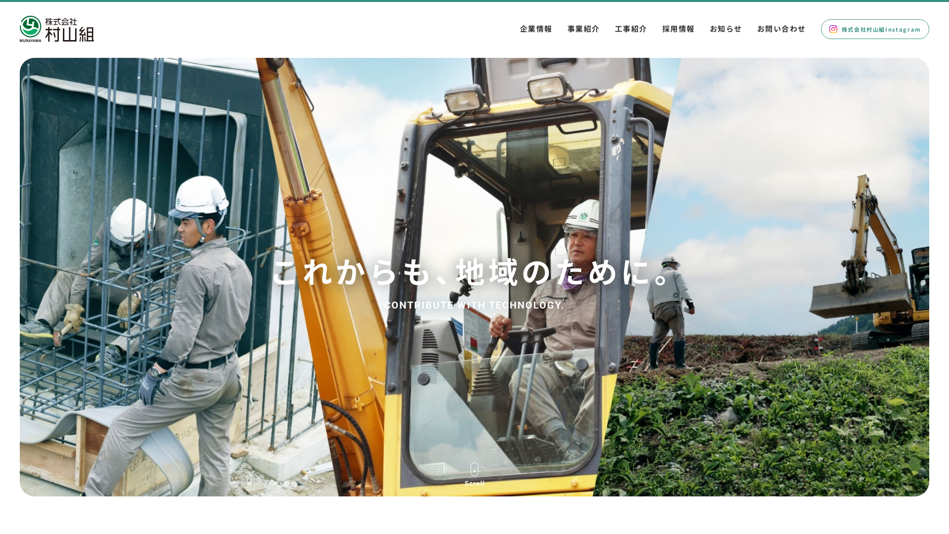 株式会社村山組のメイン画像
