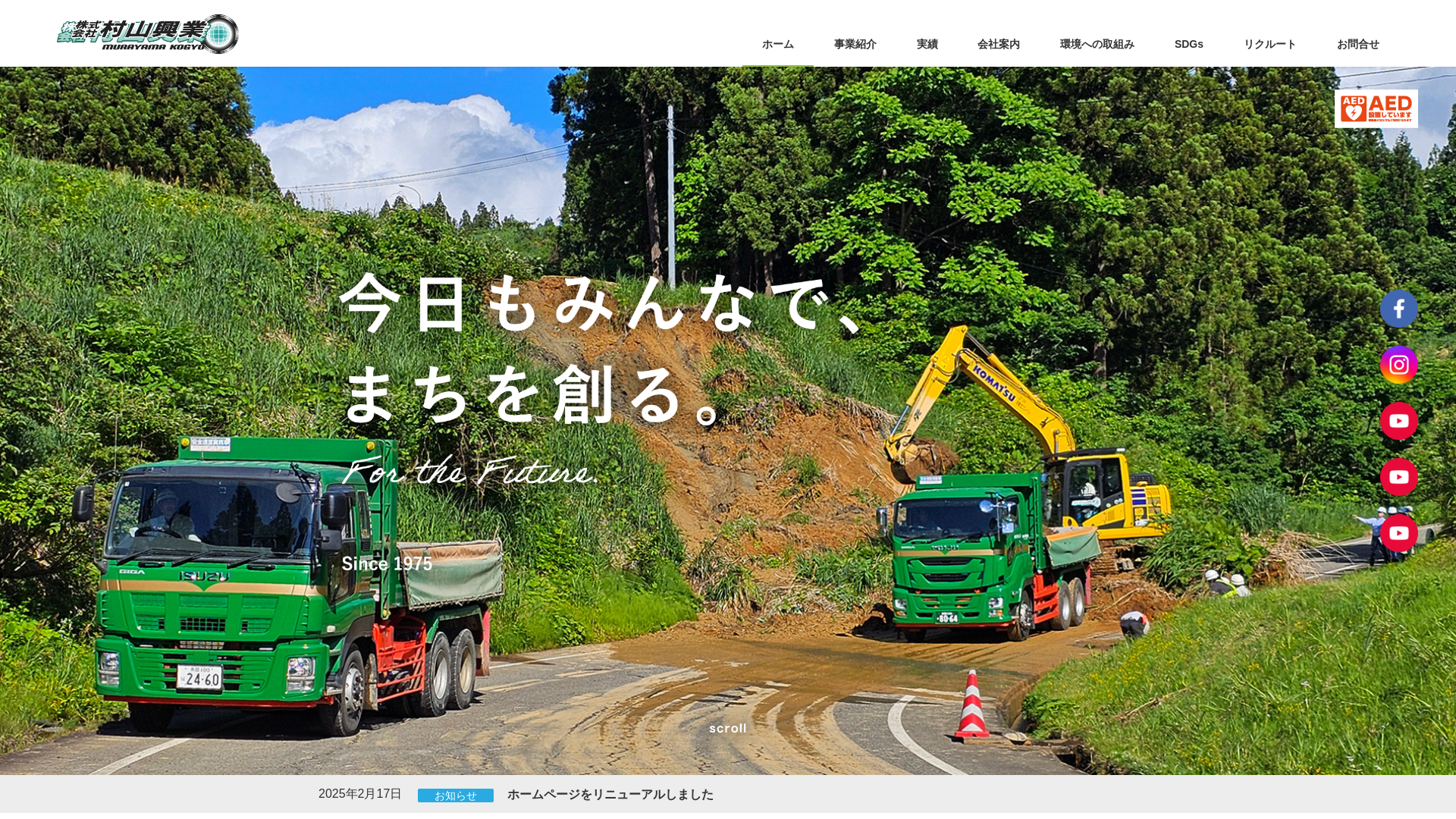 株式会社村山興業