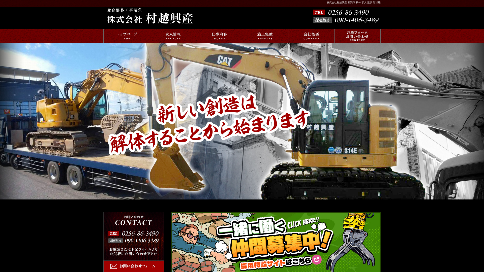 株式会社村越興産のメイン画像