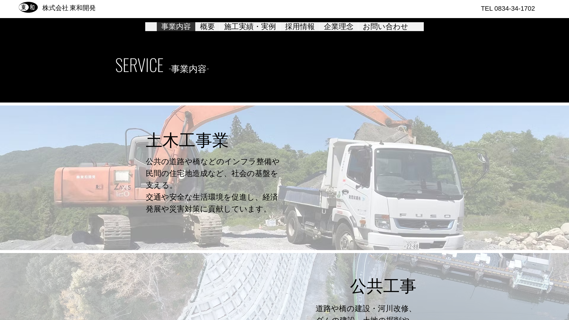 株式会社東和開発のメイン画像