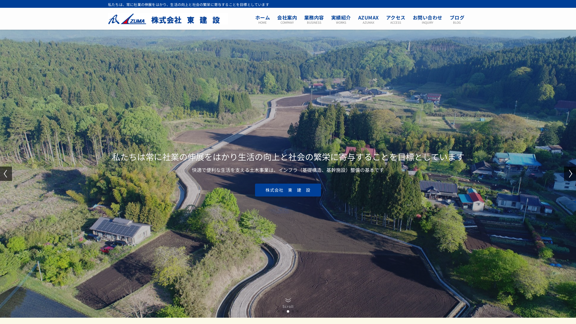 株式会社東建設のメイン画像