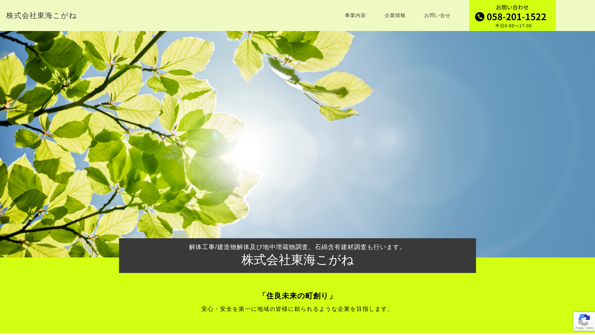 株式会社東海こがねのメイン画像