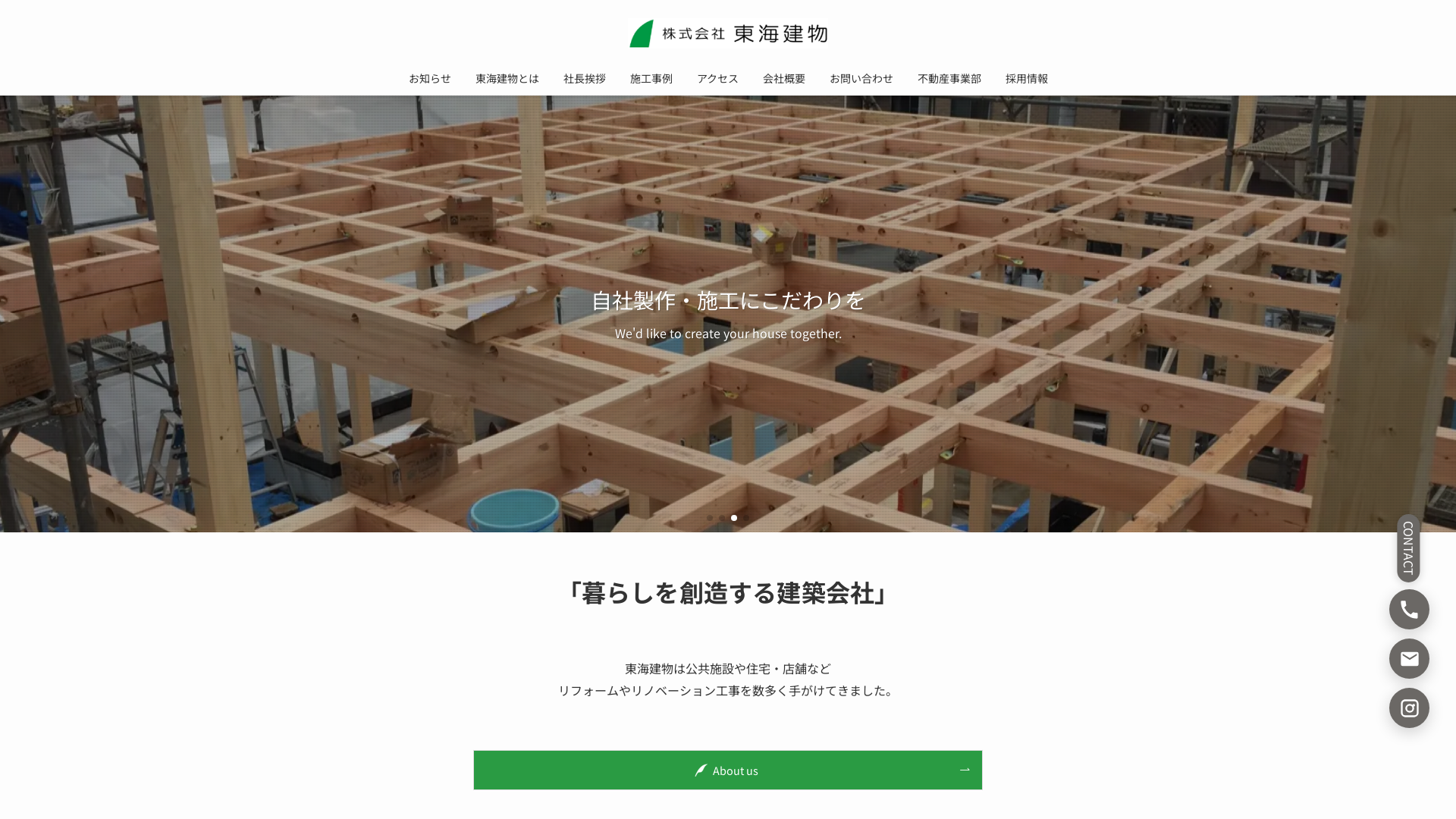 株式会社東海建物