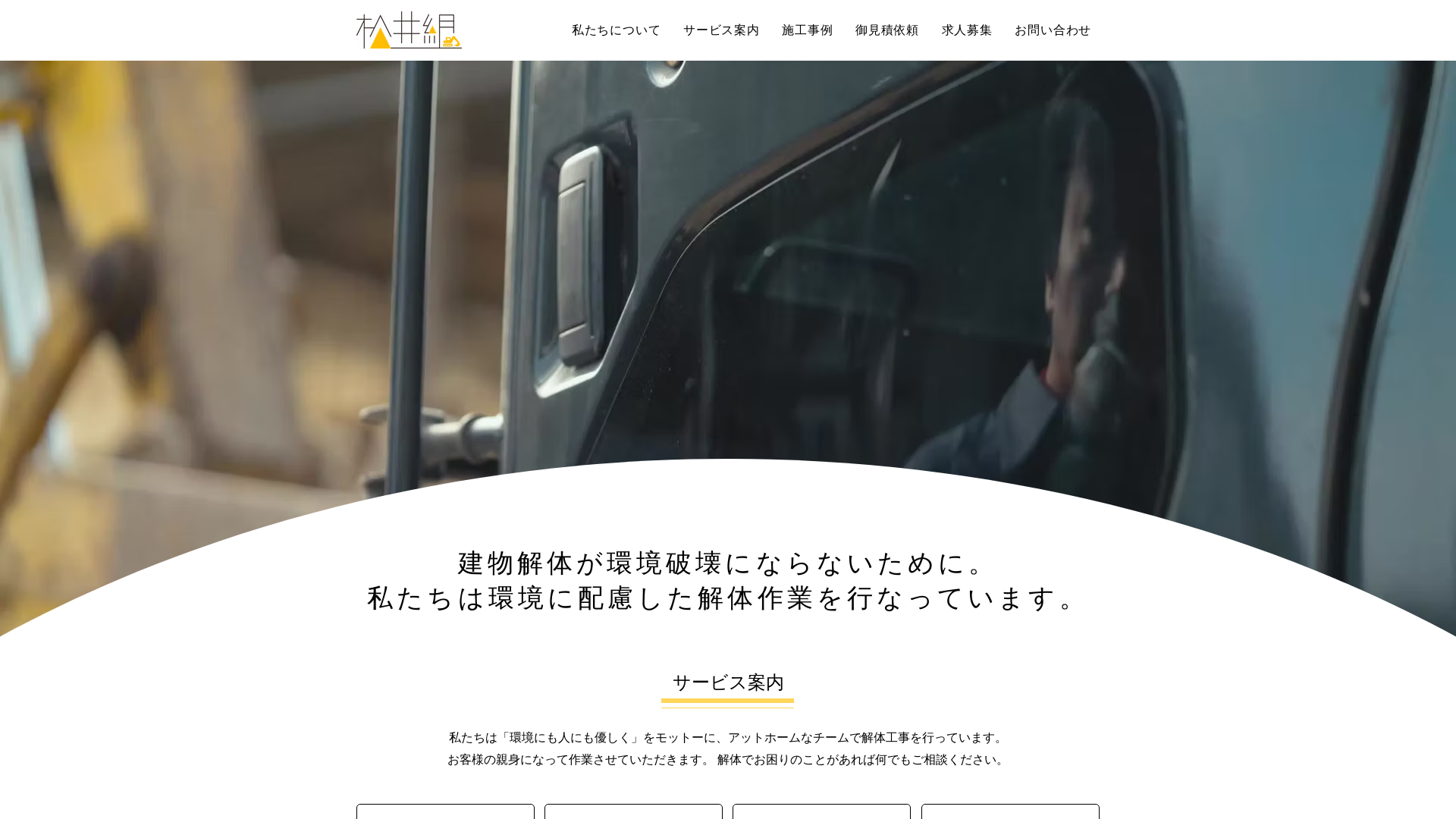 株式会社松井組のメイン画像