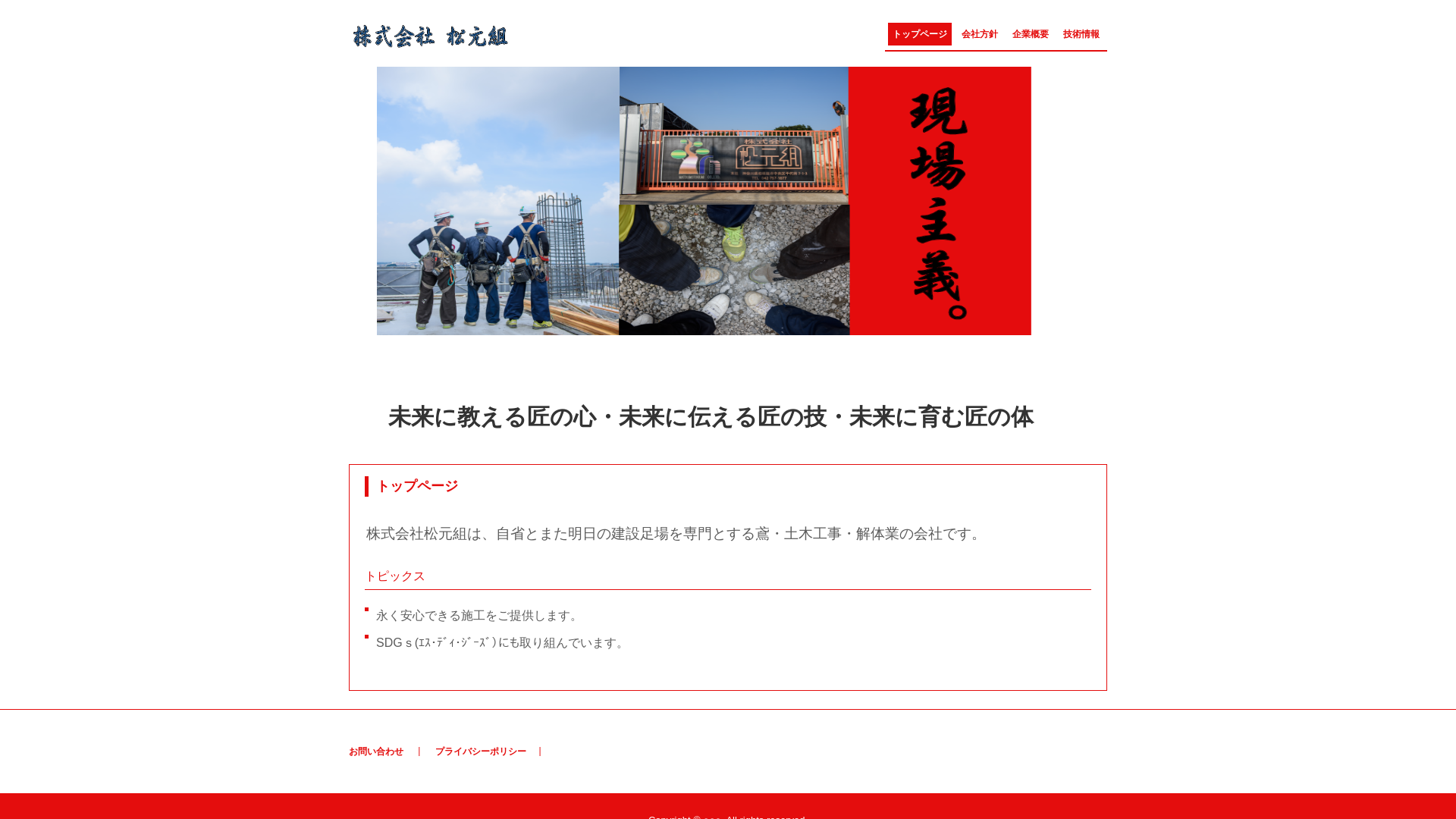 株式会社松元組