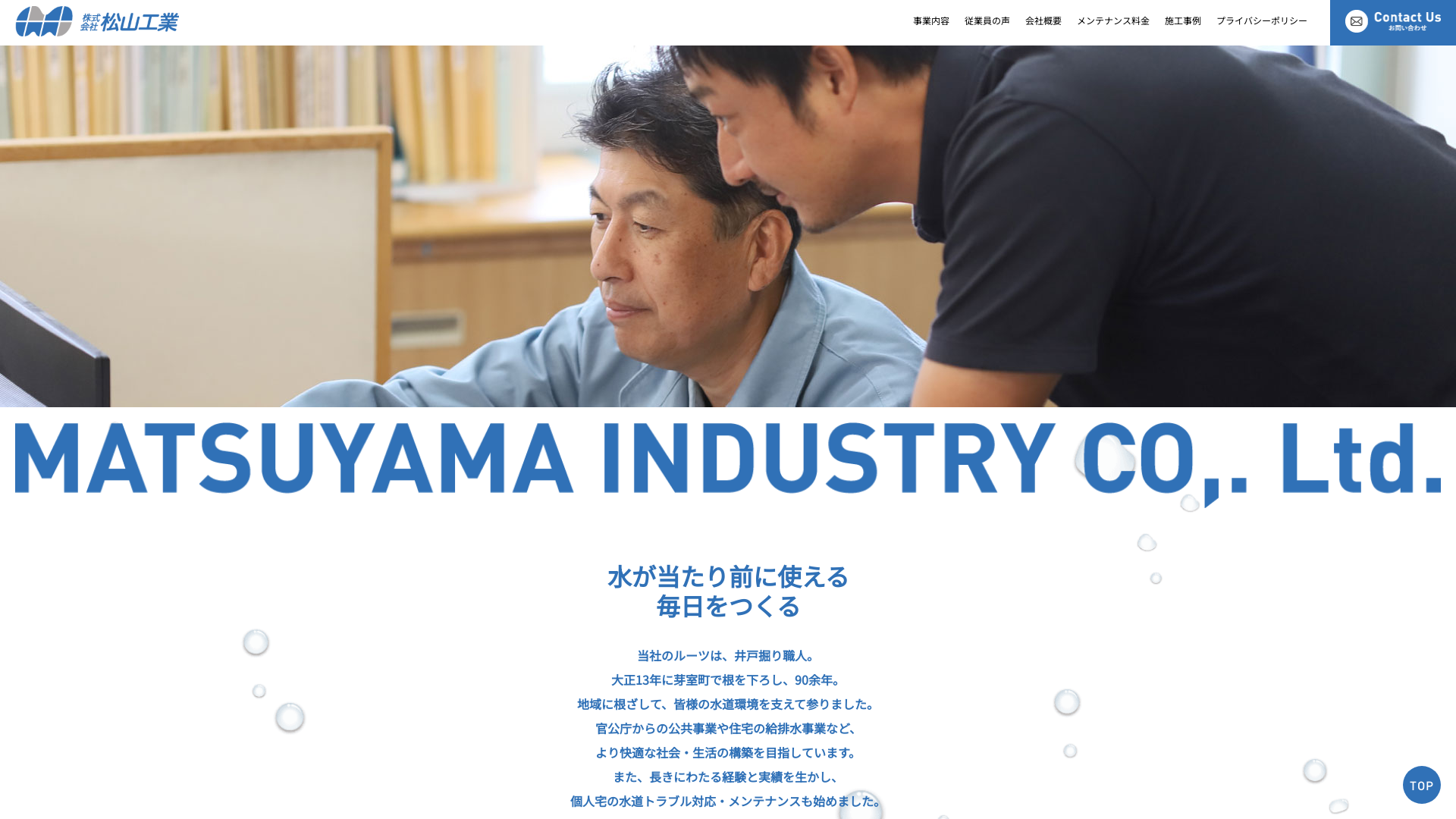 株式会社松山工業のメイン画像
