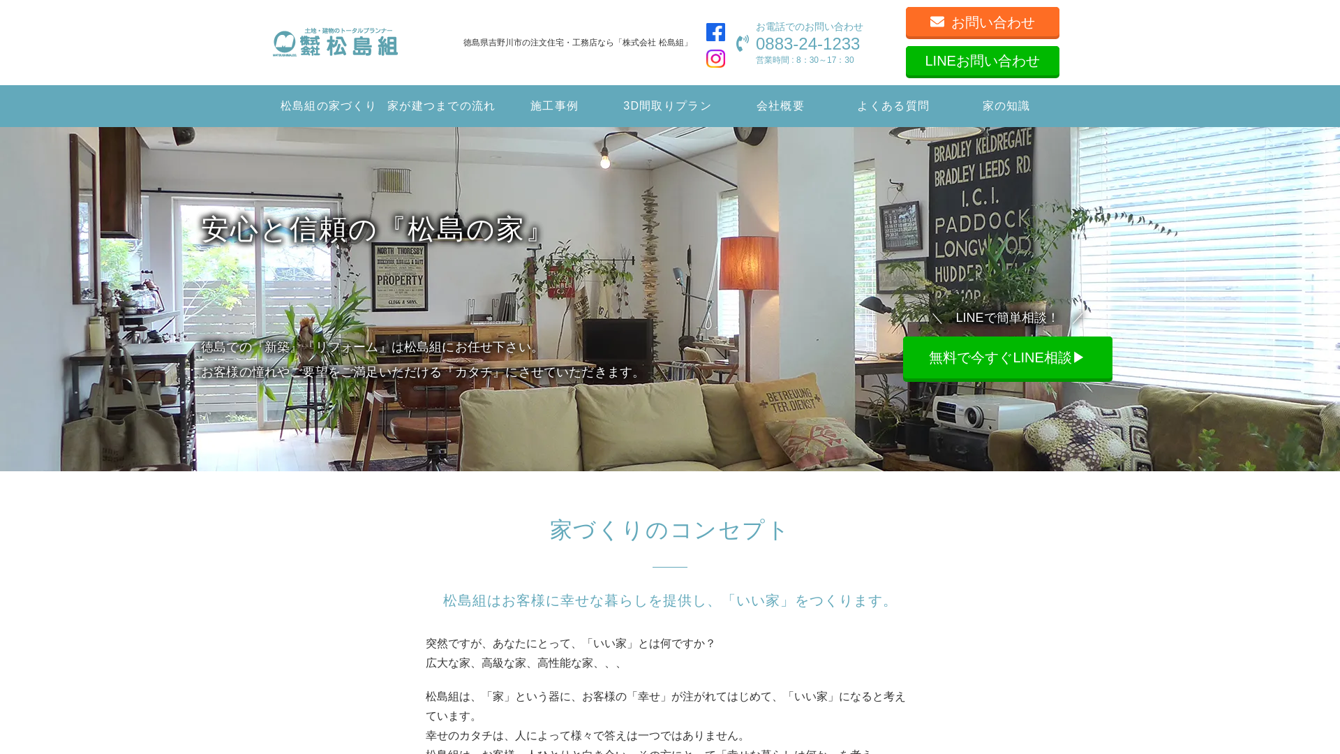 株式会社松島組のメイン画像