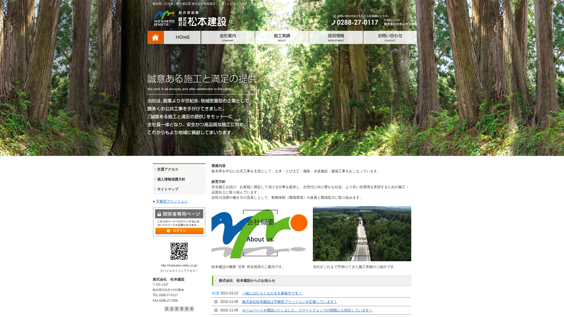 株式会社松本建設のメイン画像
