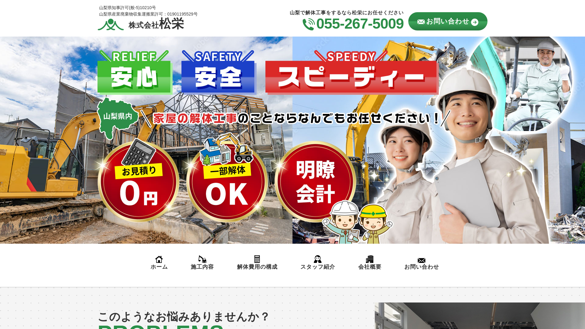 株式会社松栄のメイン画像