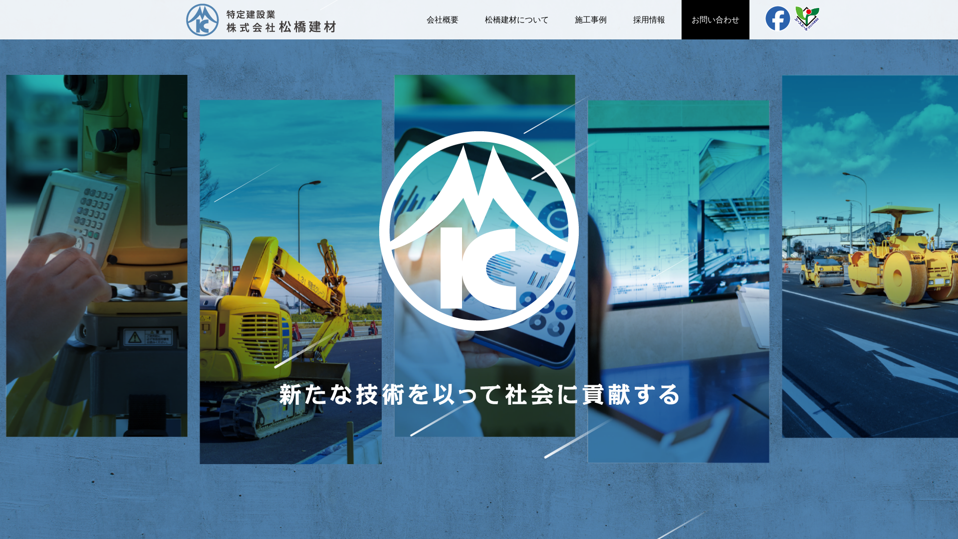 株式会社松橋建材のメイン画像