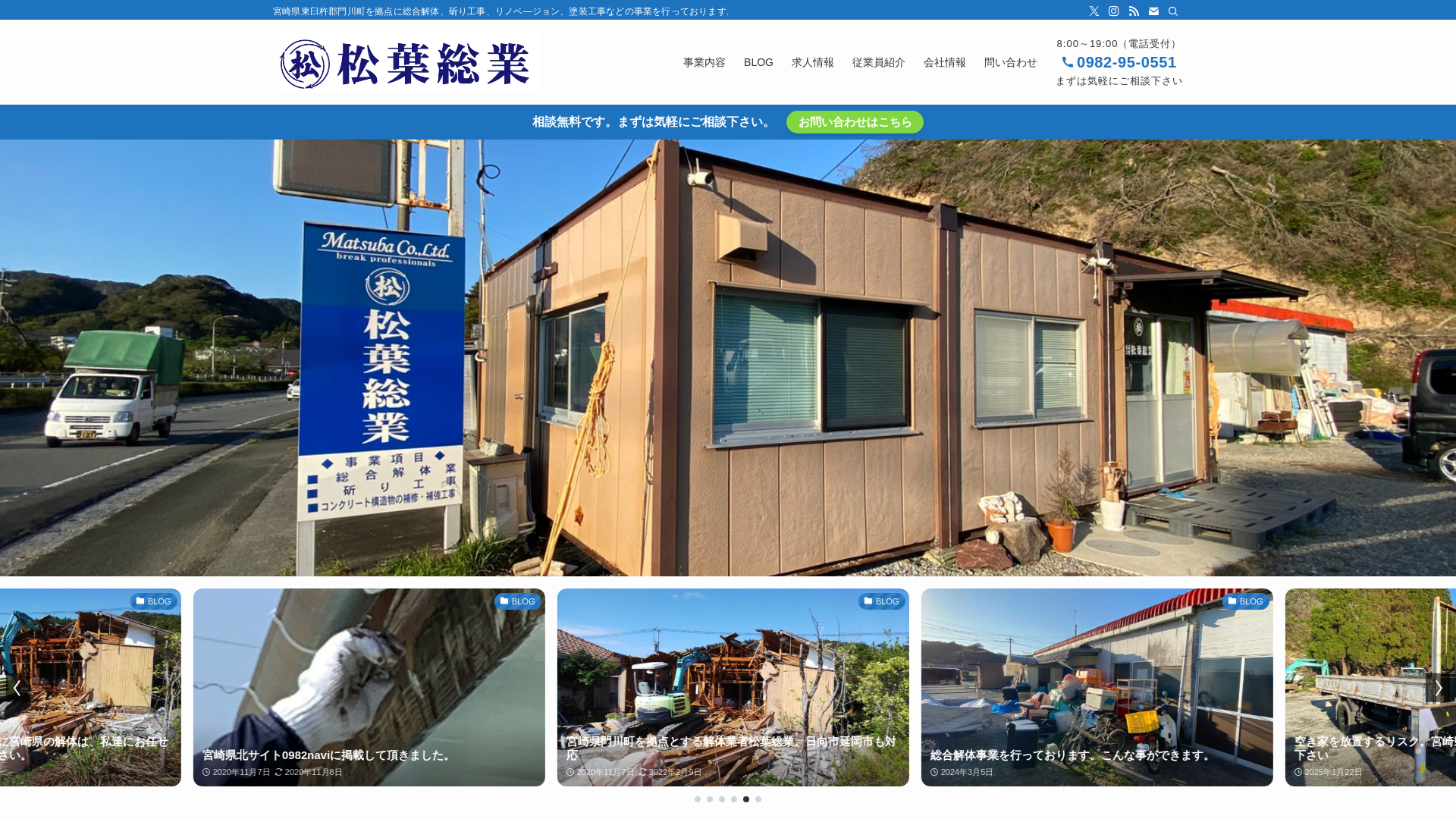 株式会社松葉総業のメイン画像