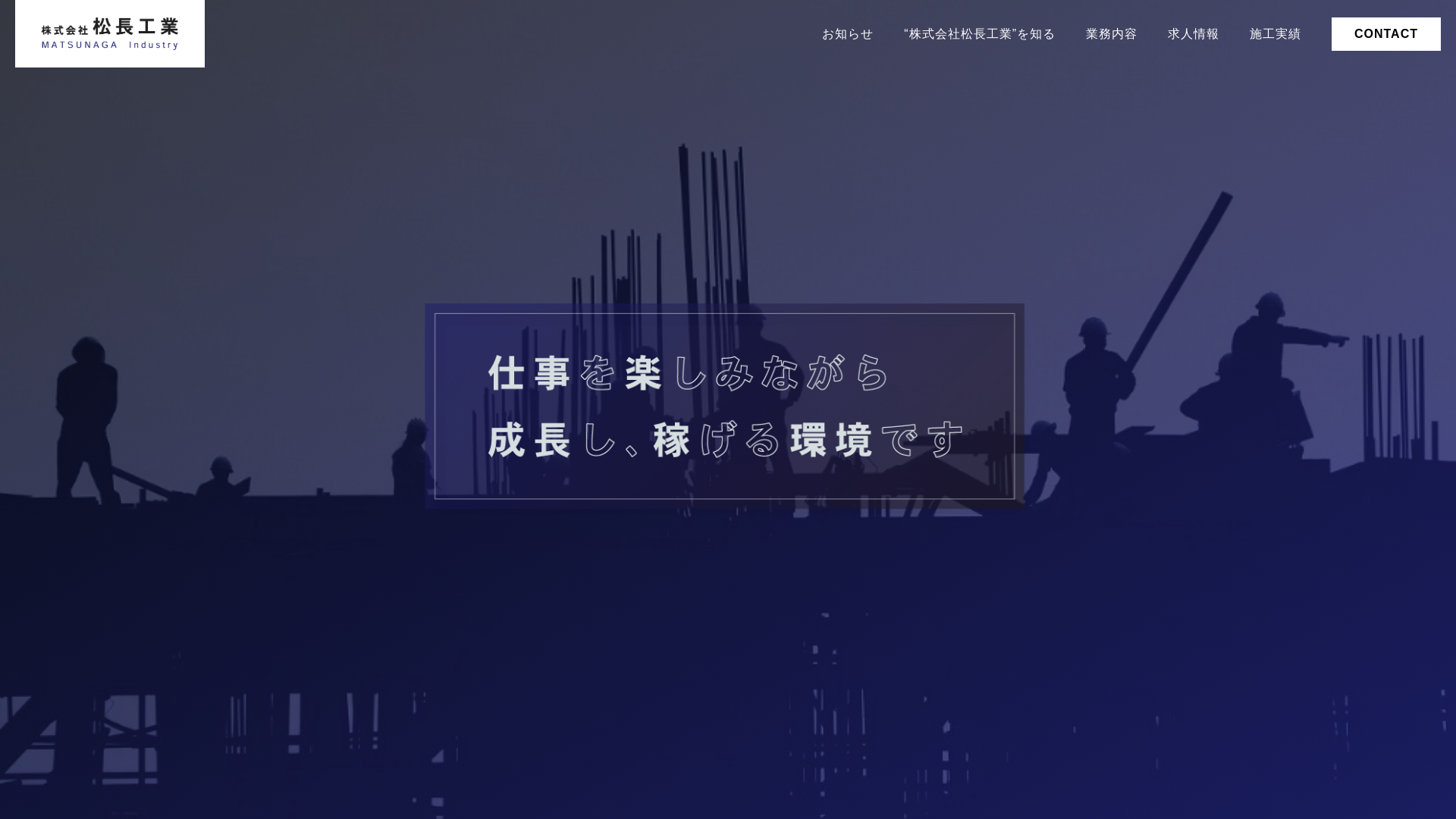 株式会社松長工業のメイン画像