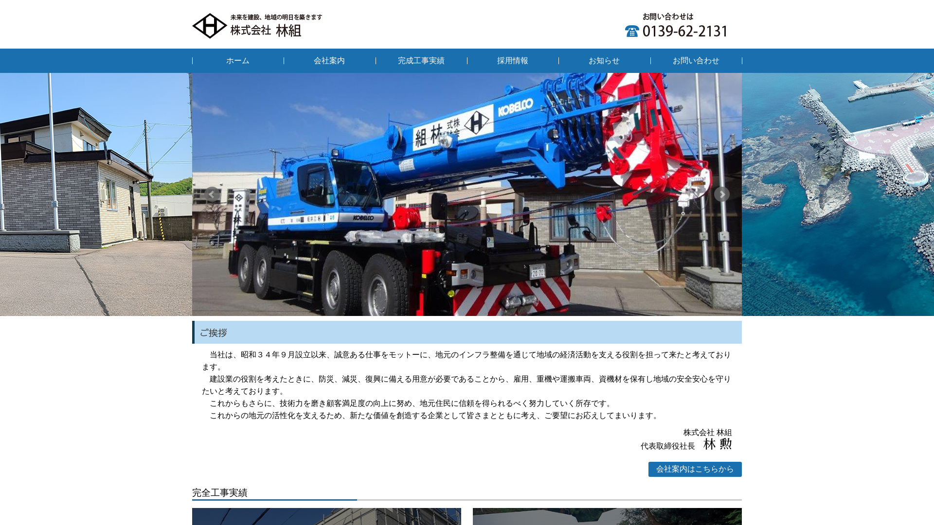 株式会社林組のメイン画像