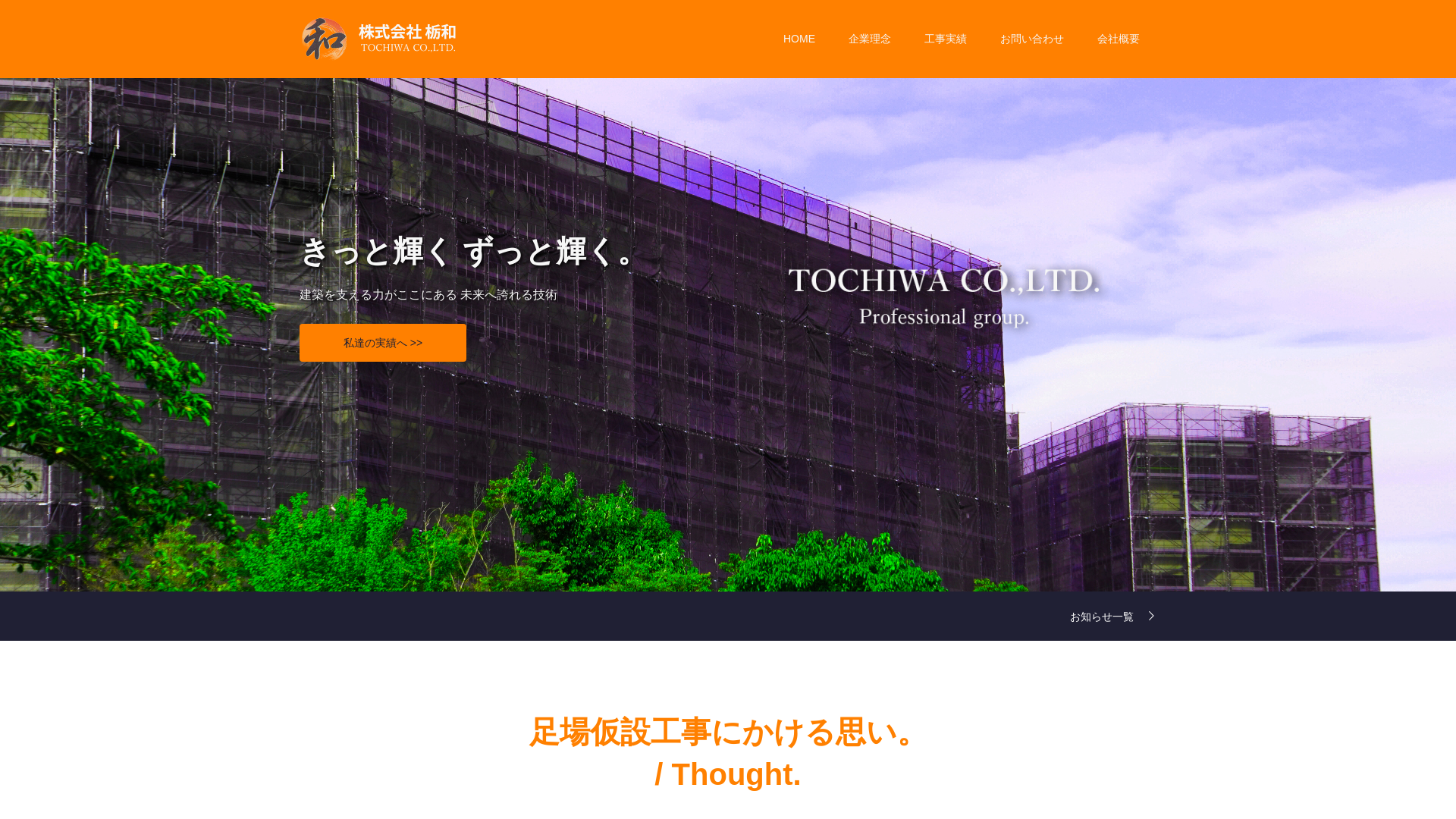 株式会社栃和のメイン画像
