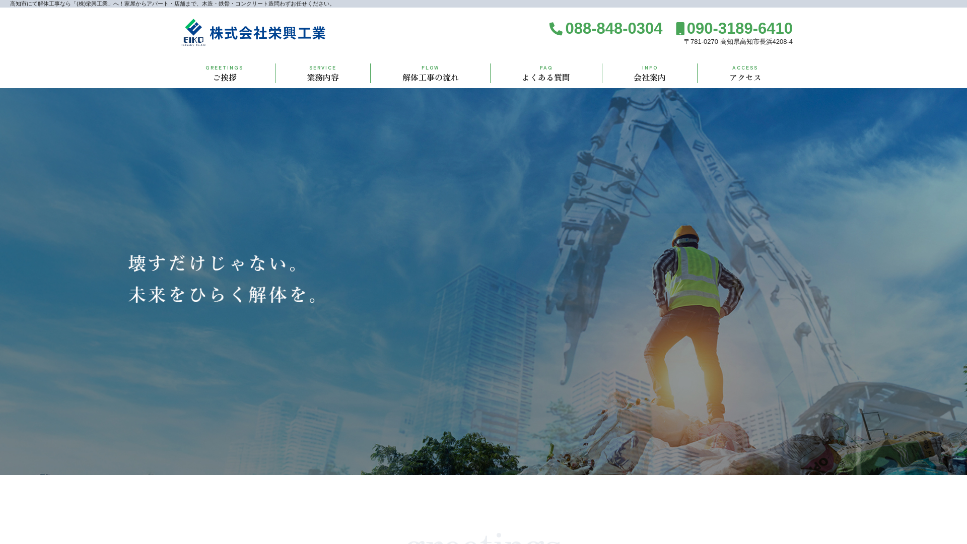 株式会社栄興工業のメイン画像