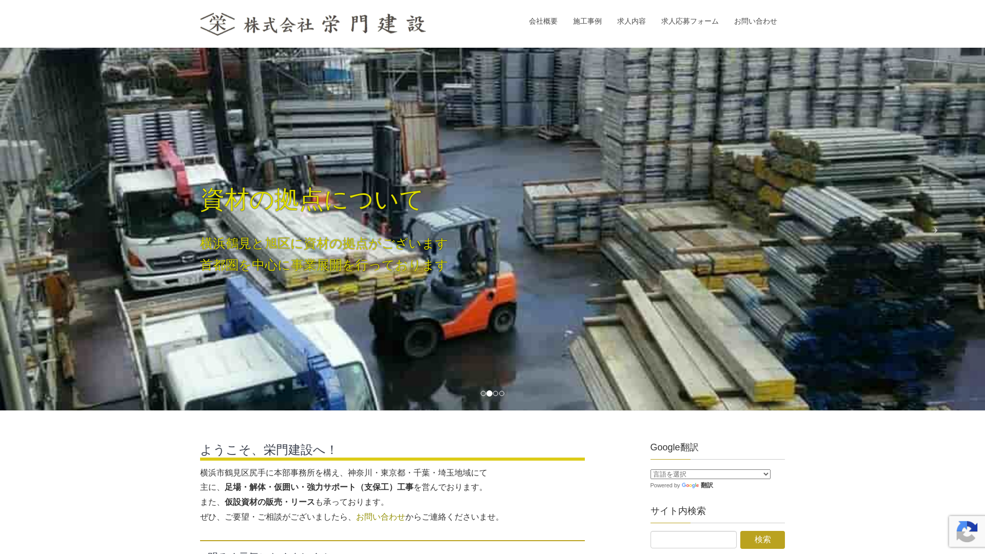 株式会社栄門建設
