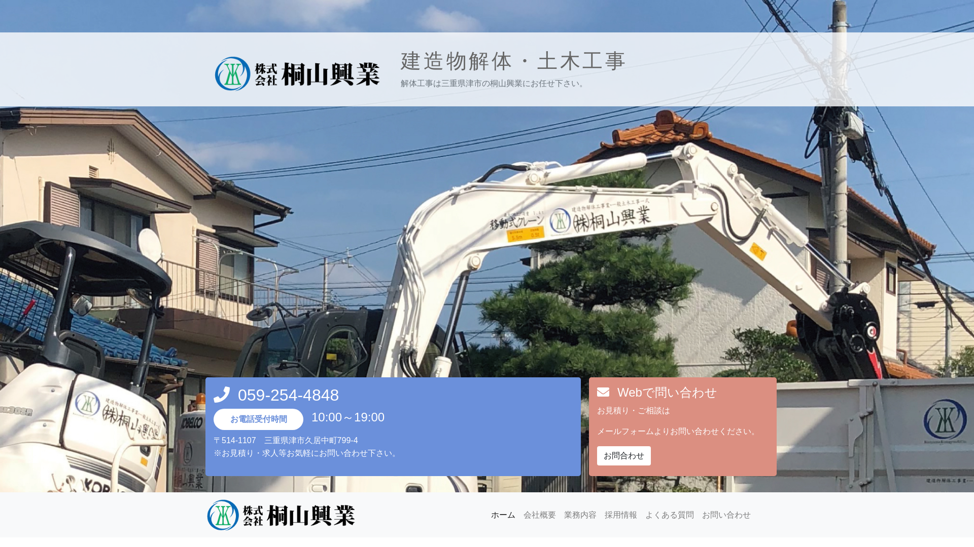 株式会社桐山興業のメイン画像