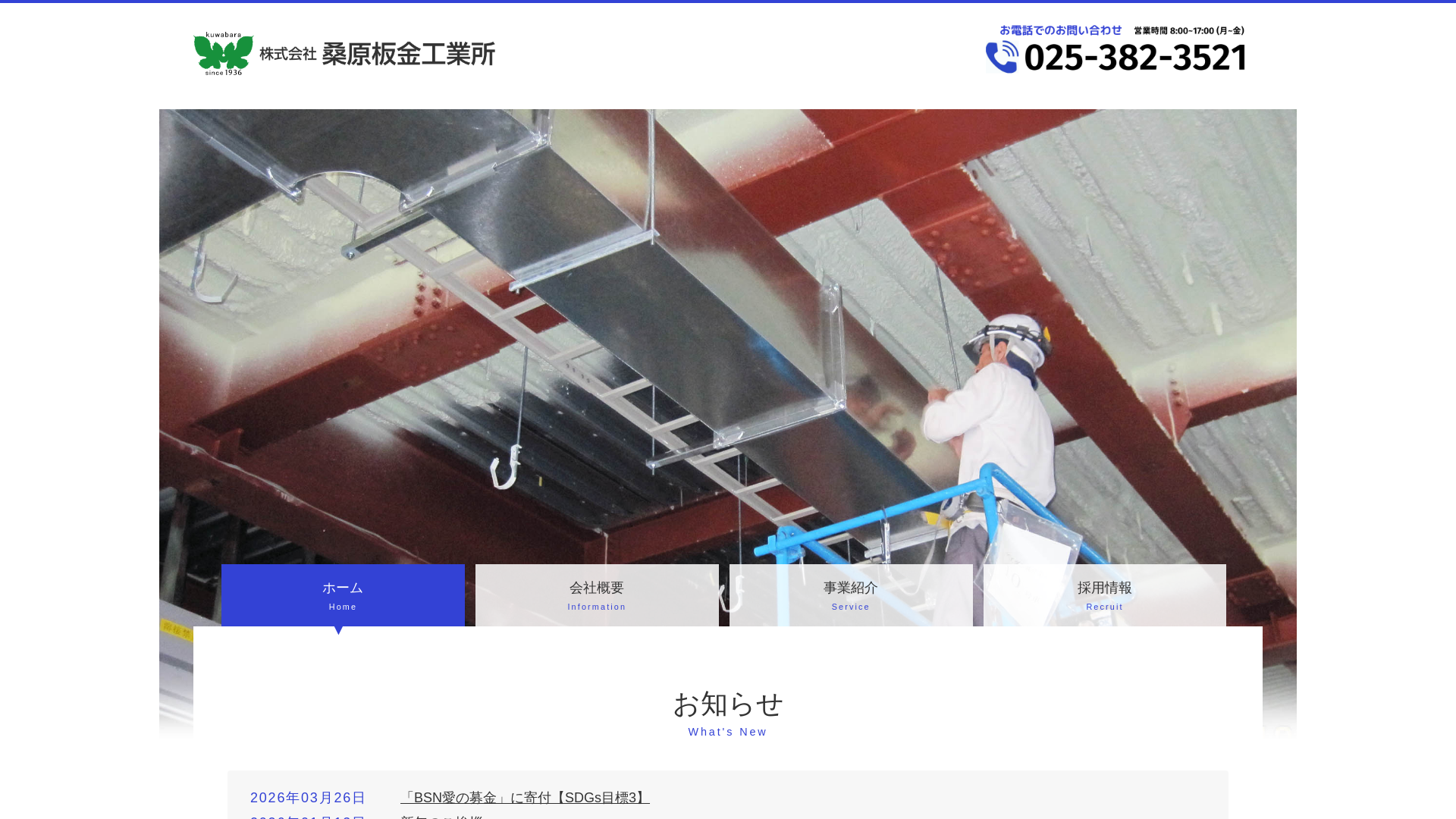 株式会社桑原板金工業所のメイン画像